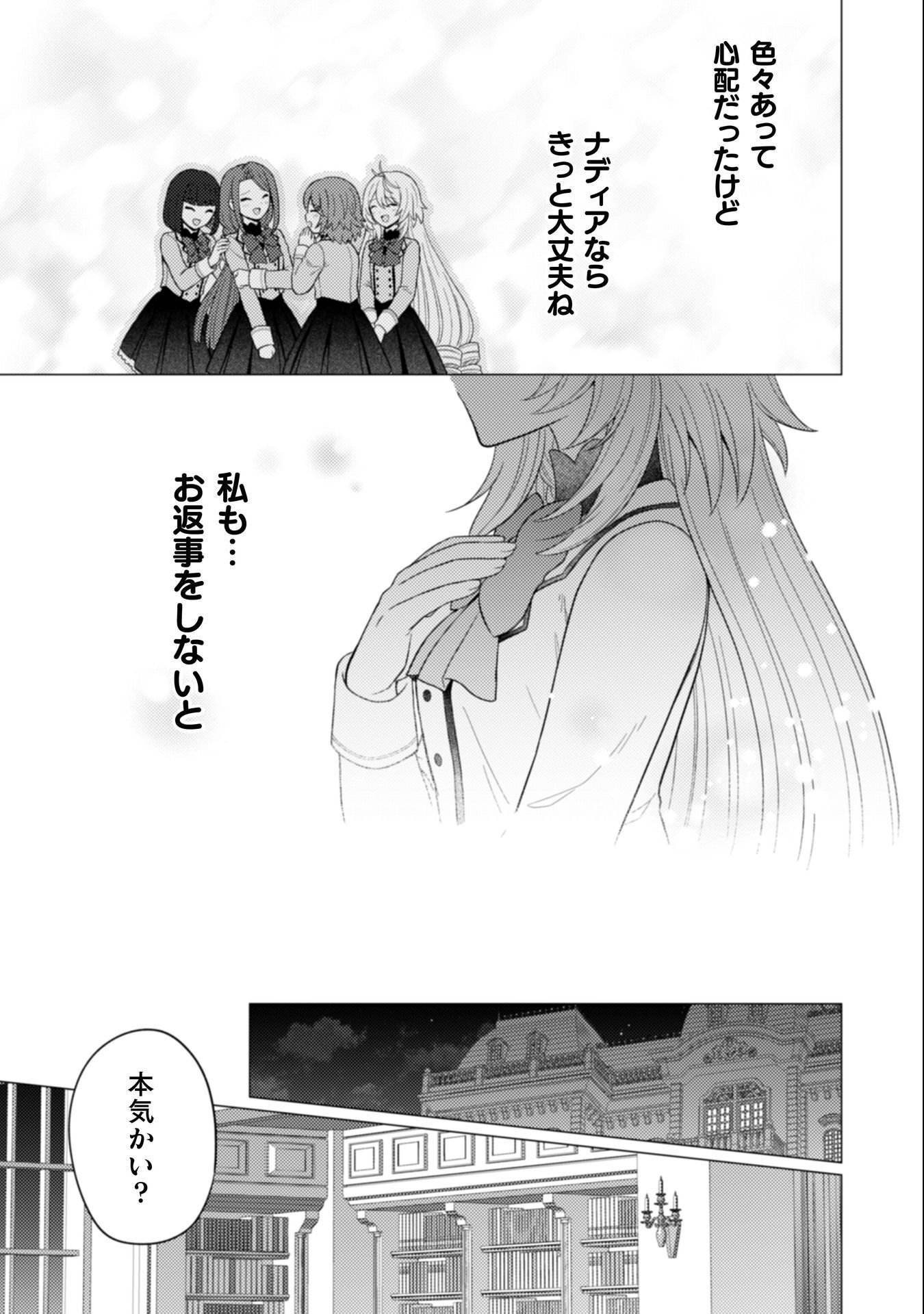 Konyaku Haki Wa Jigoujitoku Chapter 8 26ページ