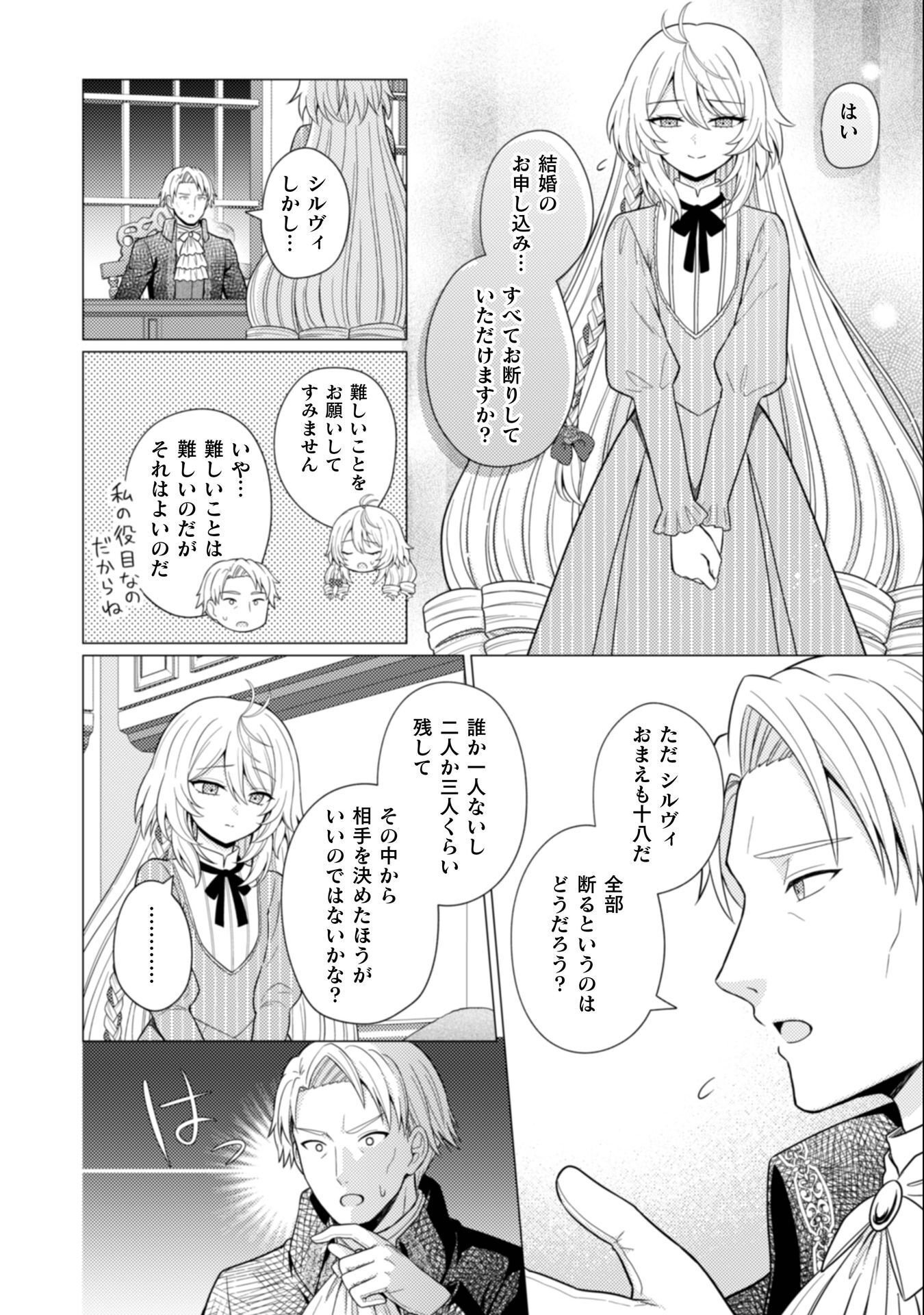 Konyaku Haki Wa Jigoujitoku Chapter 8 27ページ