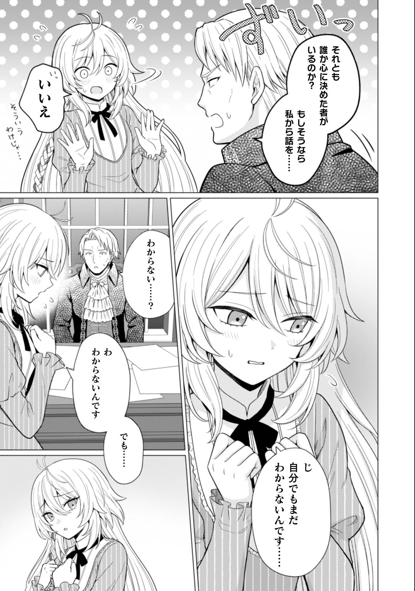 Konyaku Haki Wa Jigoujitoku Chapter 8 28ページ