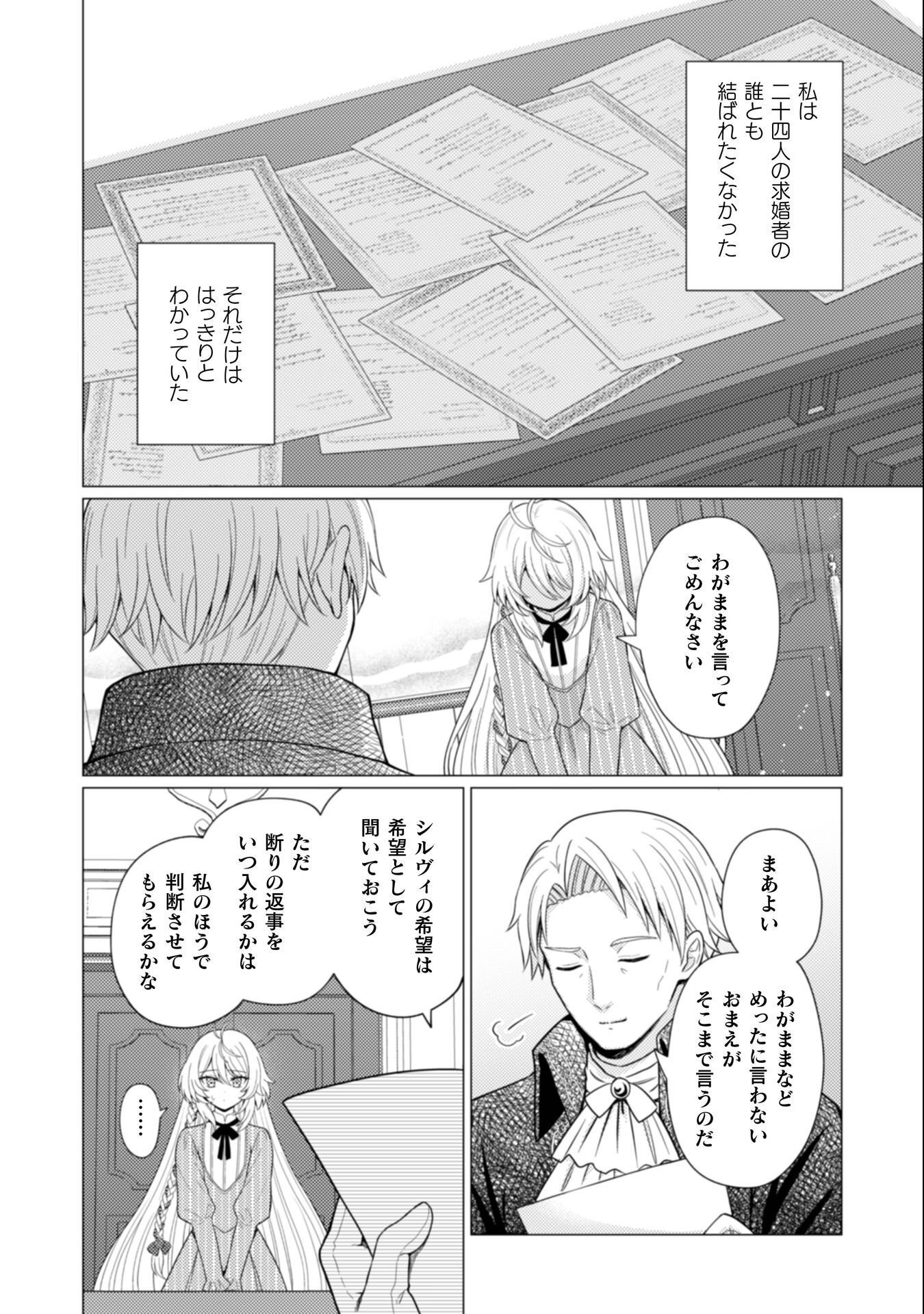 Konyaku Haki Wa Jigoujitoku Chapter 8 29ページ