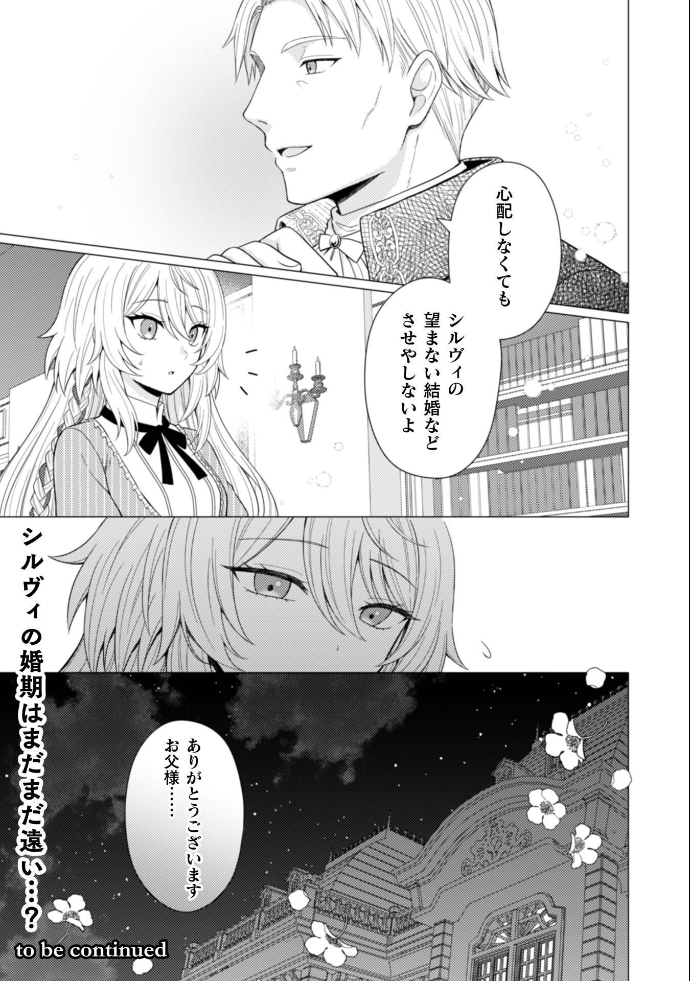 Konyaku Haki Wa Jigoujitoku Chapter 8 30ページ
