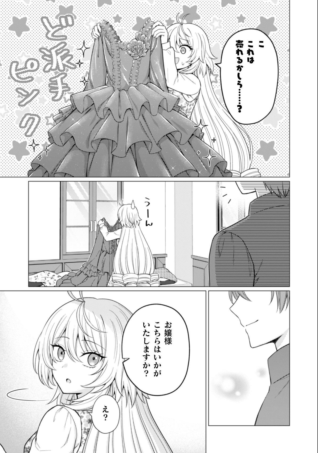Konyaku Haki Wa Jigoujitoku Chapter 8 4ページ