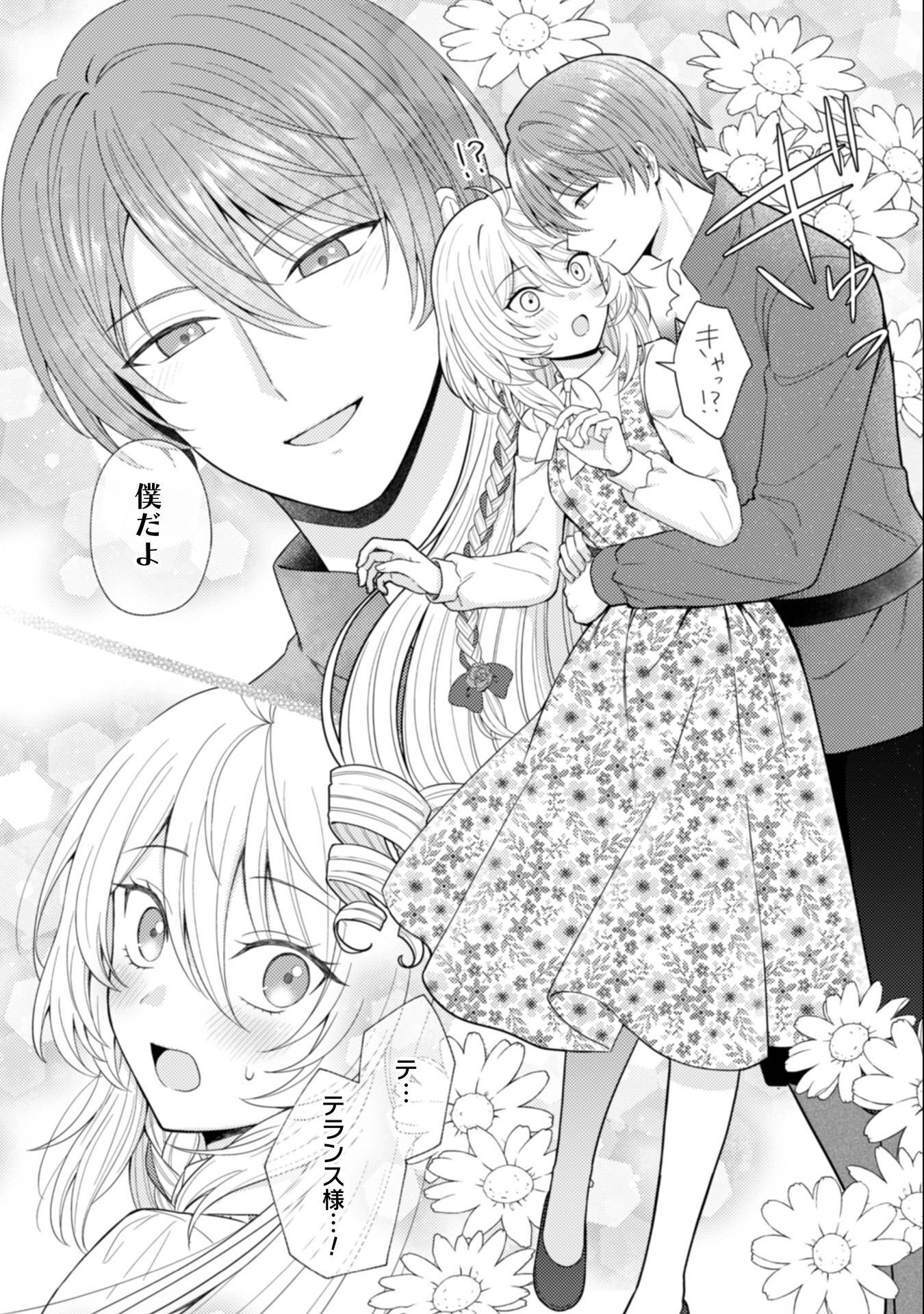Konyaku Haki Wa Jigoujitoku Chapter 8 5ページ