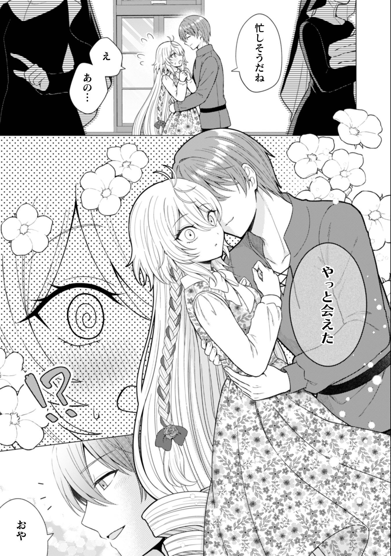Konyaku Haki Wa Jigoujitoku Chapter 8 6ページ