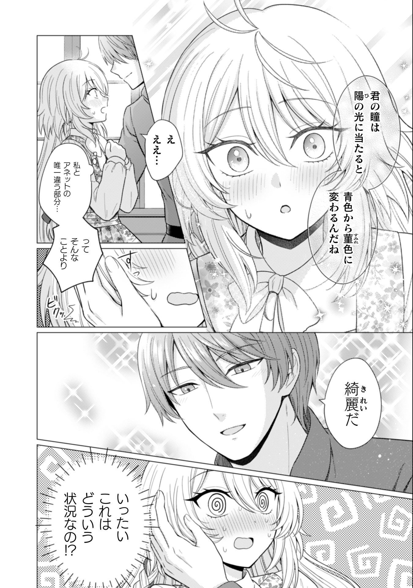 Konyaku Haki Wa Jigoujitoku Chapter 8 7ページ