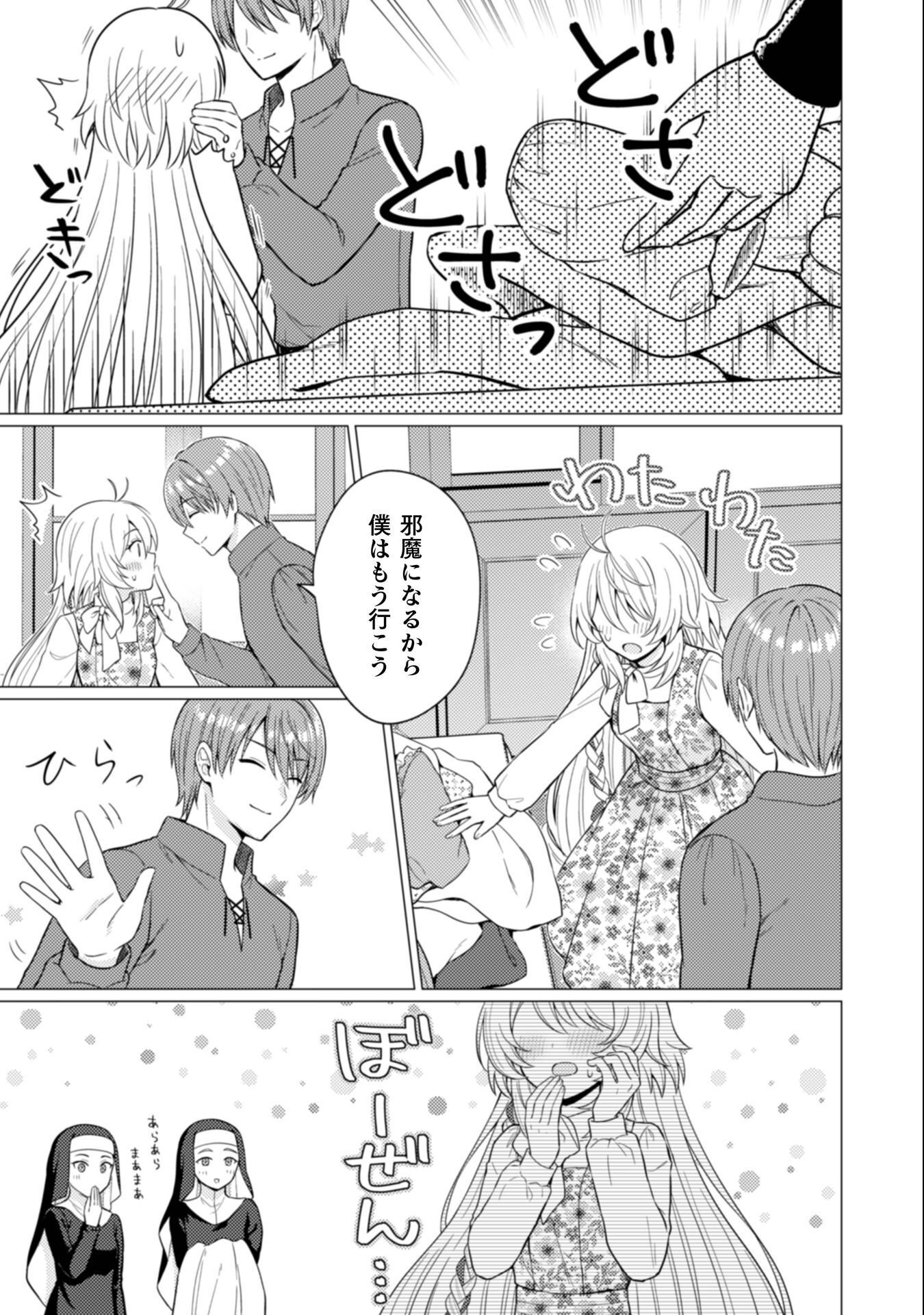Konyaku Haki Wa Jigoujitoku Chapter 8 8ページ