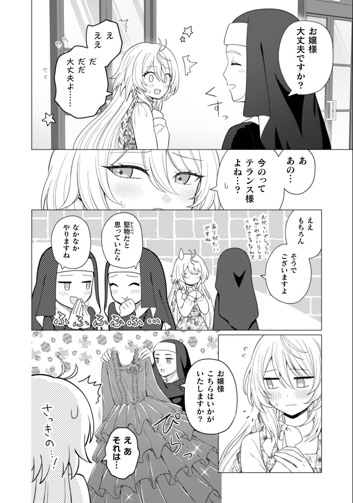 Konyaku Haki Wa Jigoujitoku Chapter 8 9ページ