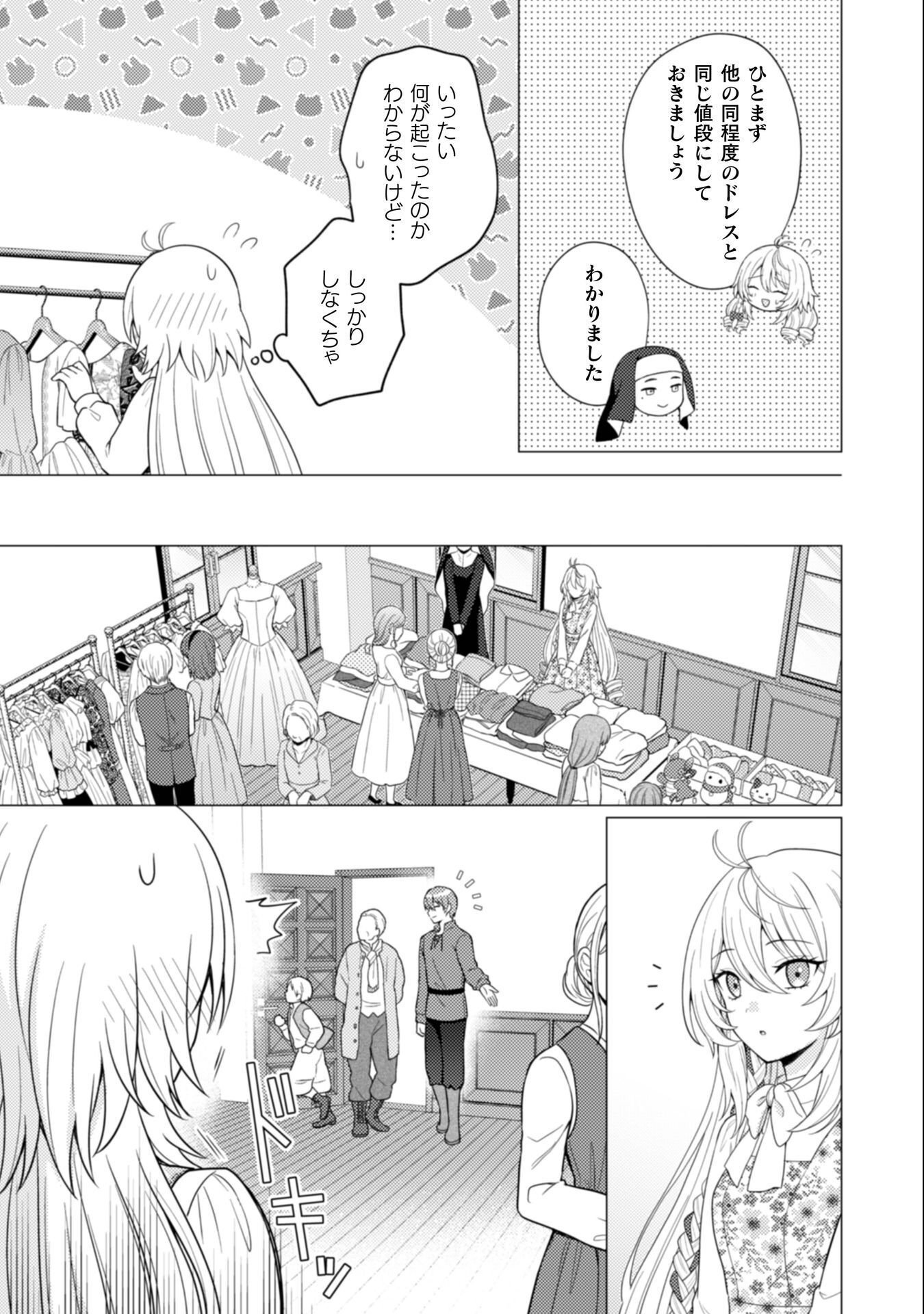 Konyaku Haki Wa Jigoujitoku Chapter 8 10ページ