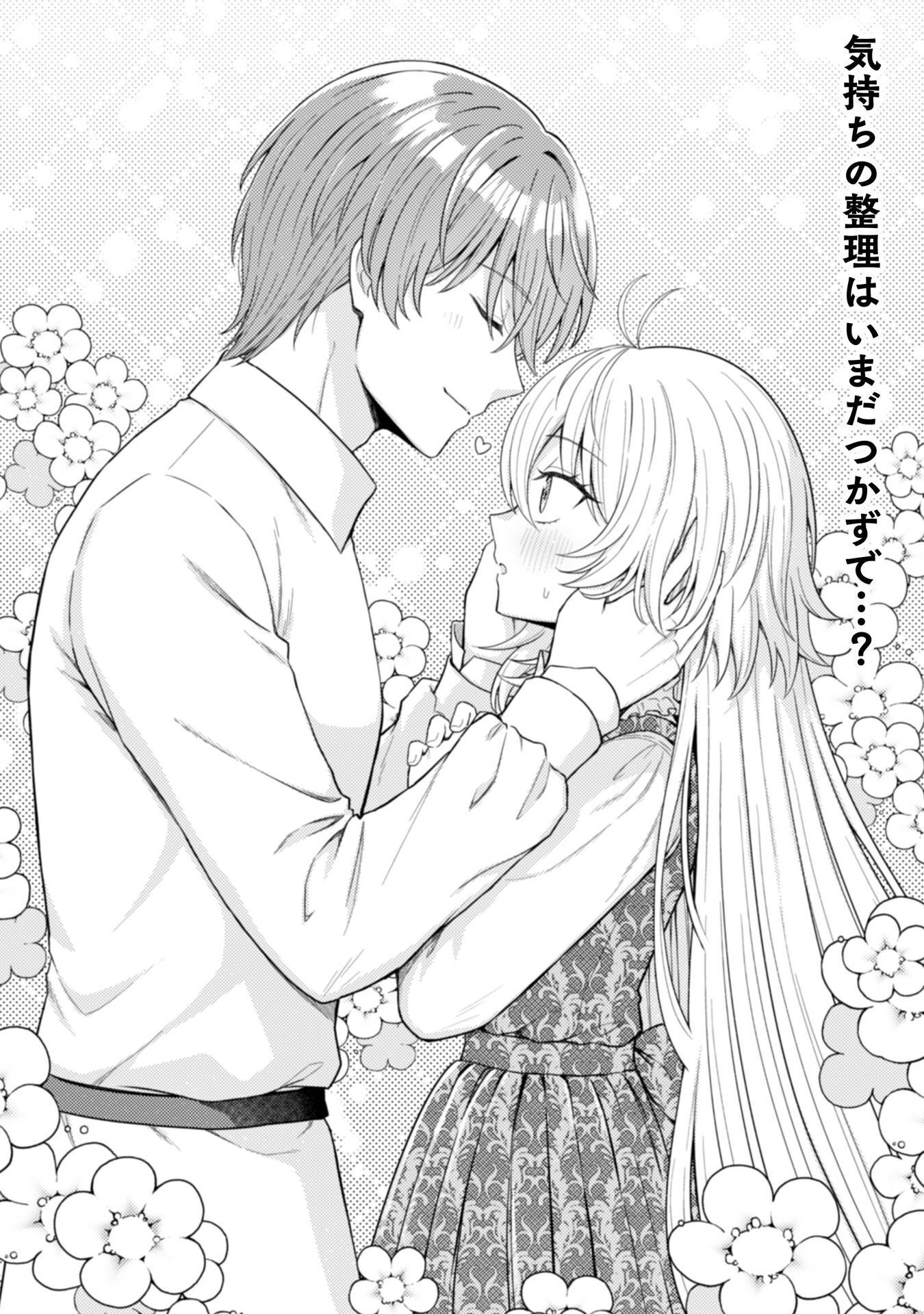 Konyaku Haki Wa Jigoujitoku Chapter 9 2ページ