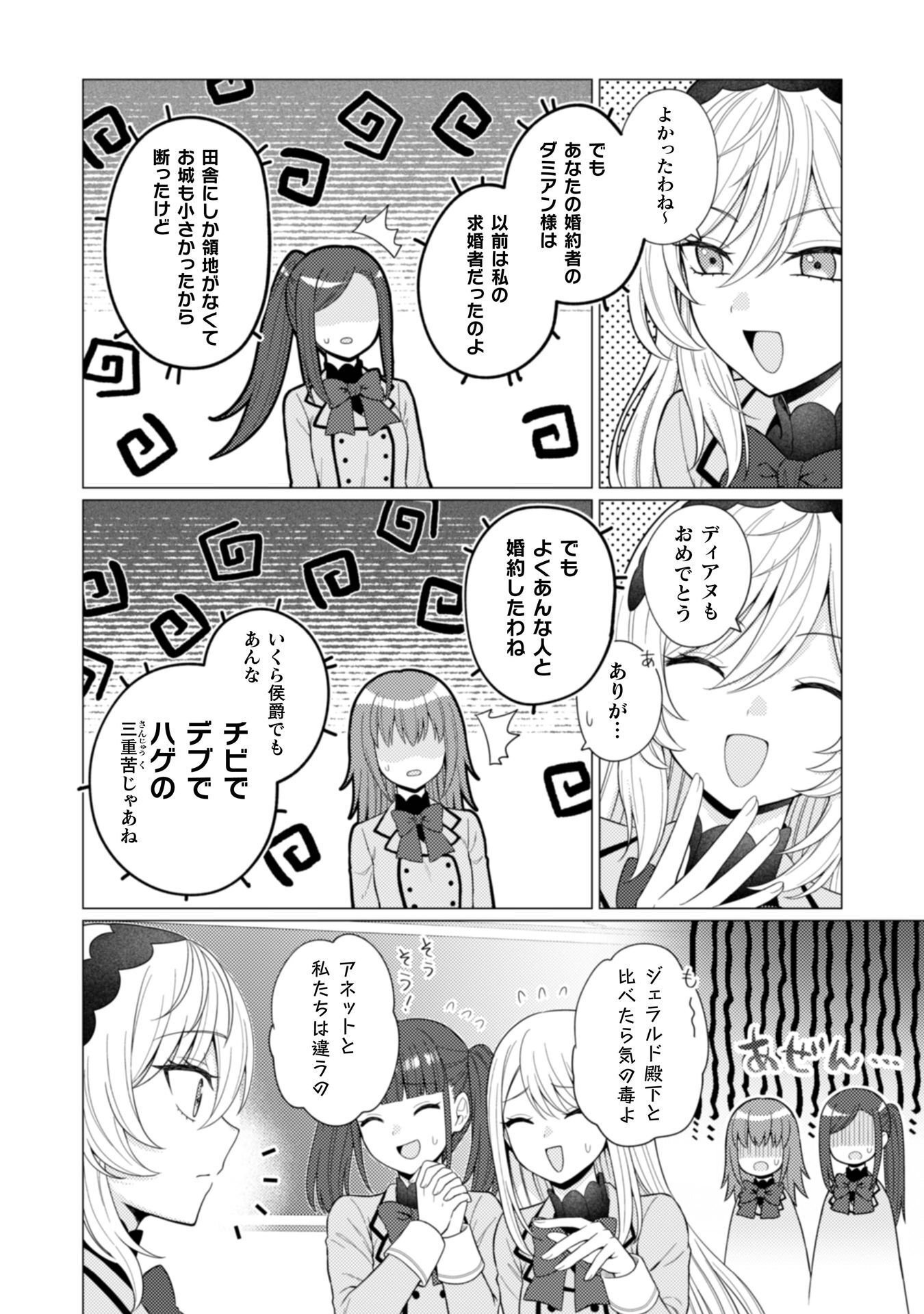 Konyaku Haki Wa Jigoujitoku Chapter 9 11ページ