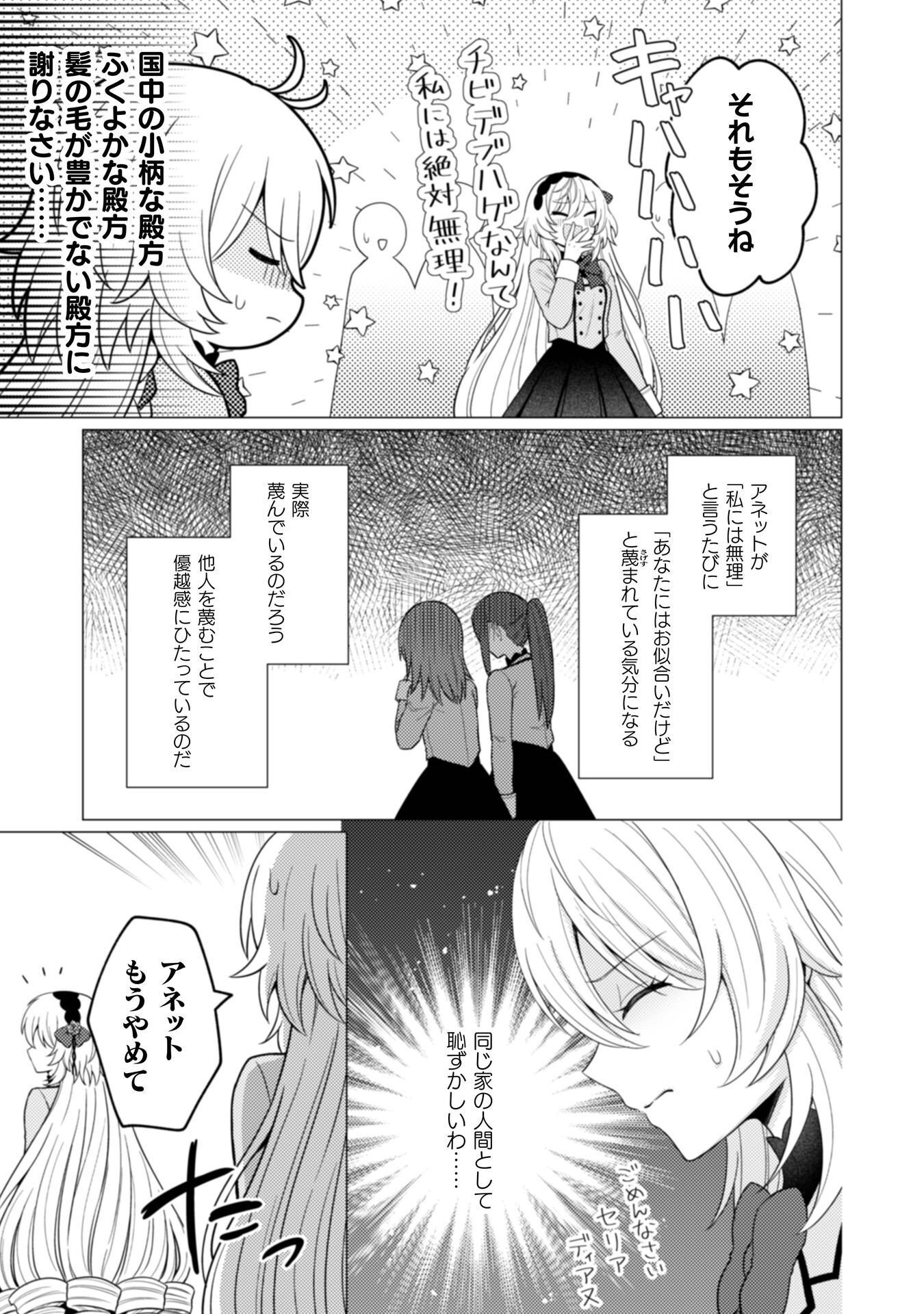 Konyaku Haki Wa Jigoujitoku Chapter 9 12ページ