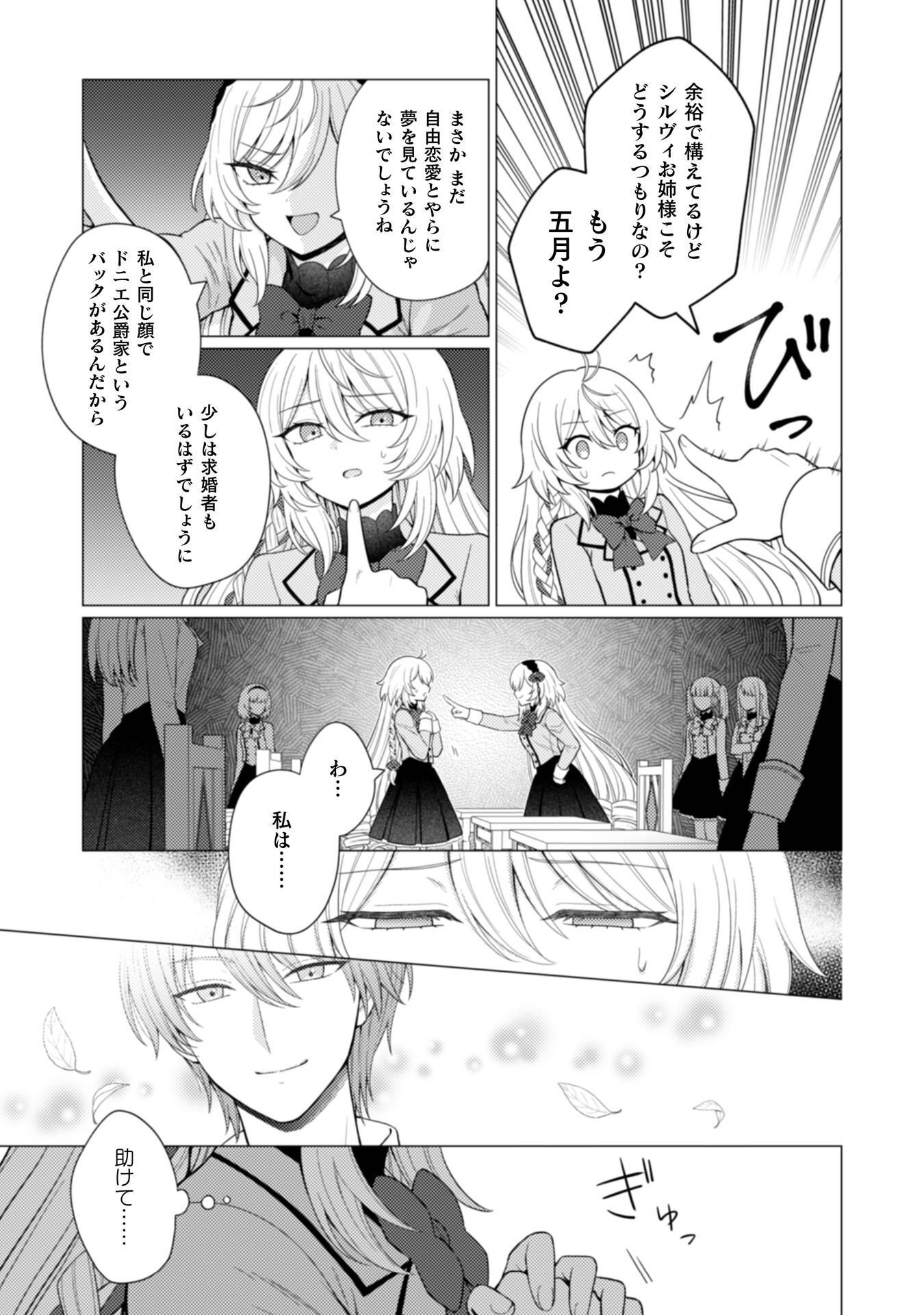 Konyaku Haki Wa Jigoujitoku Chapter 9 14ページ