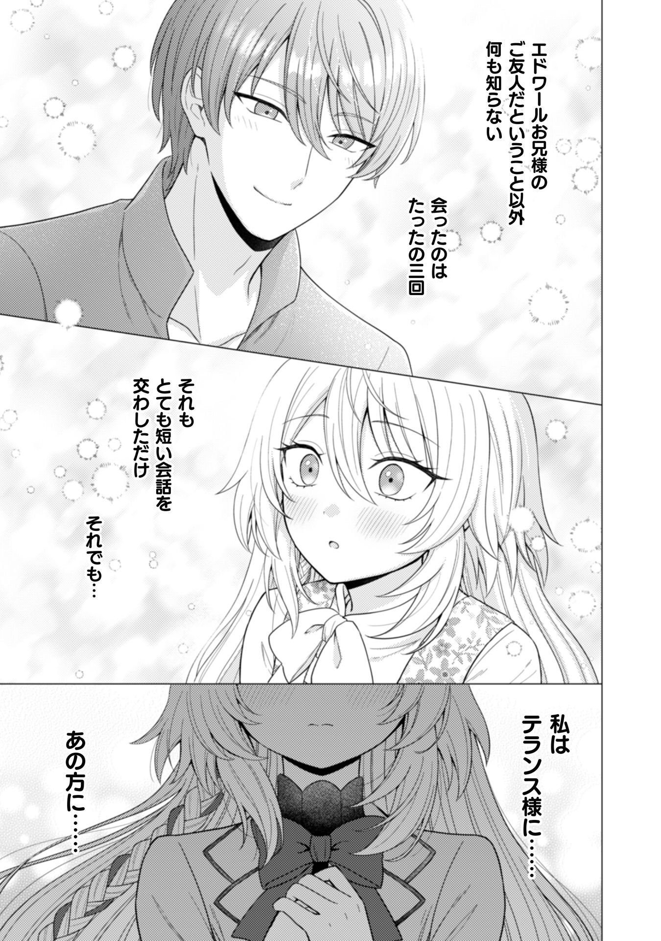 Konyaku Haki Wa Jigoujitoku Chapter 9 16ページ