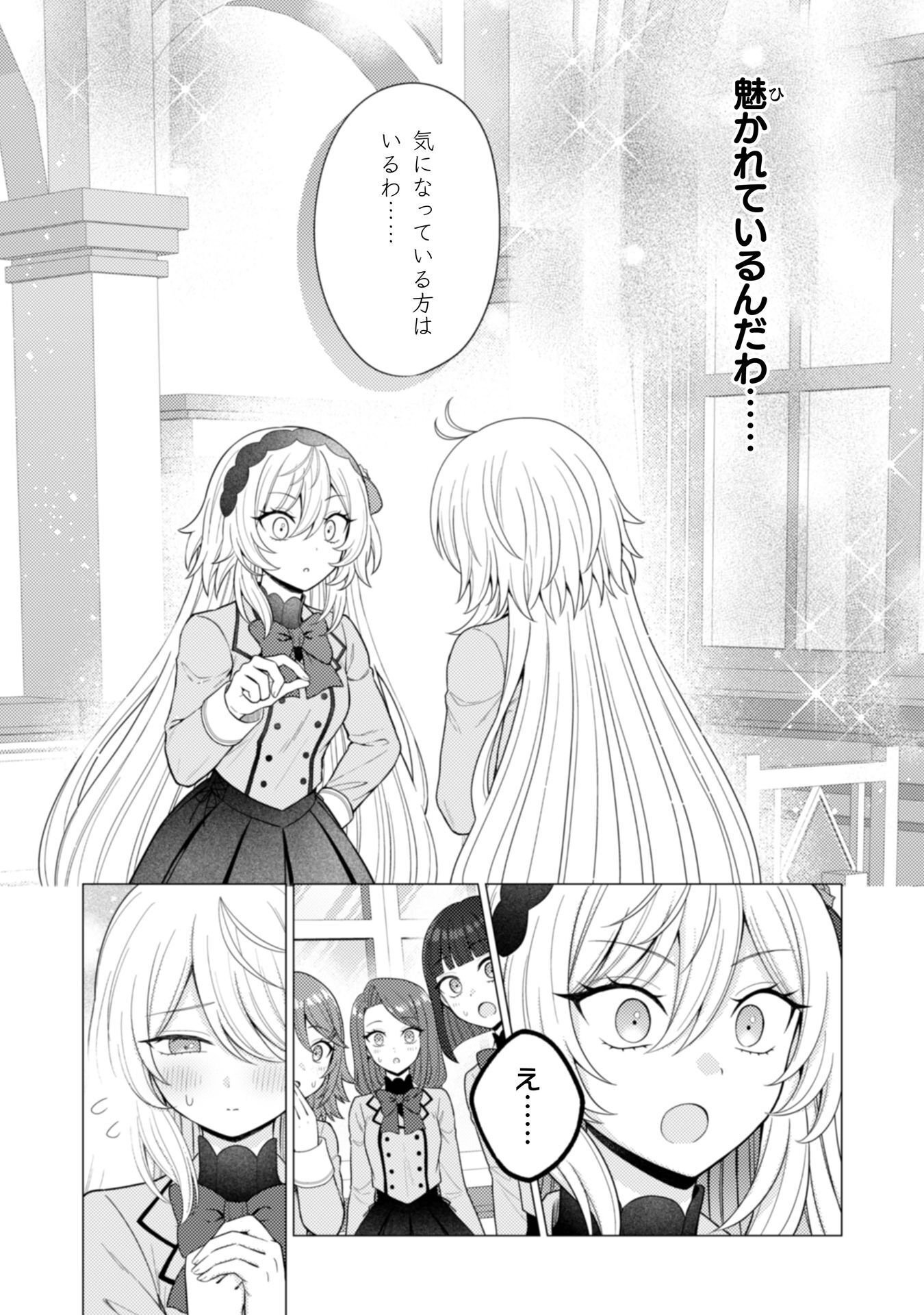 Konyaku Haki Wa Jigoujitoku Chapter 9 17ページ