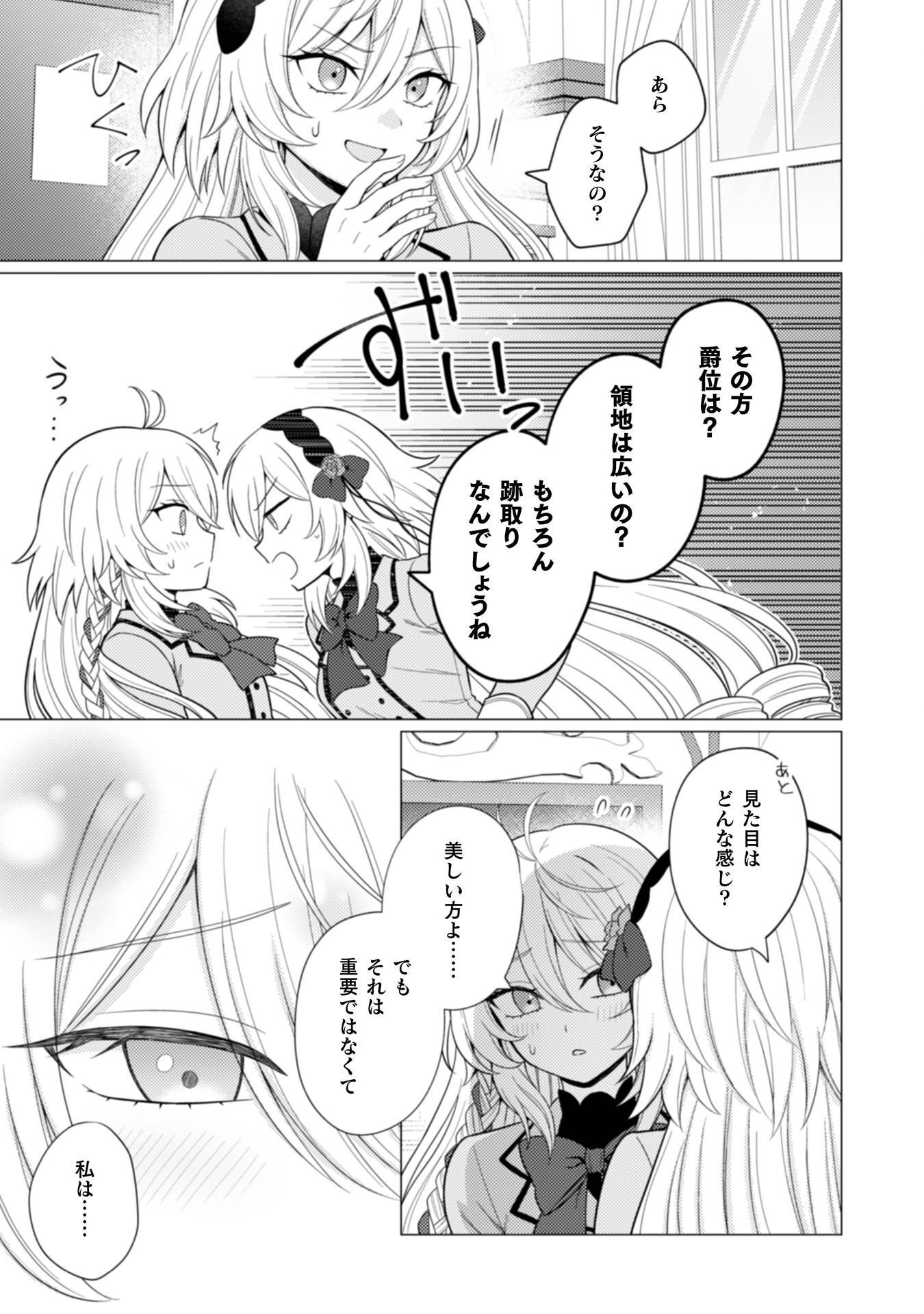 Konyaku Haki Wa Jigoujitoku Chapter 9 18ページ