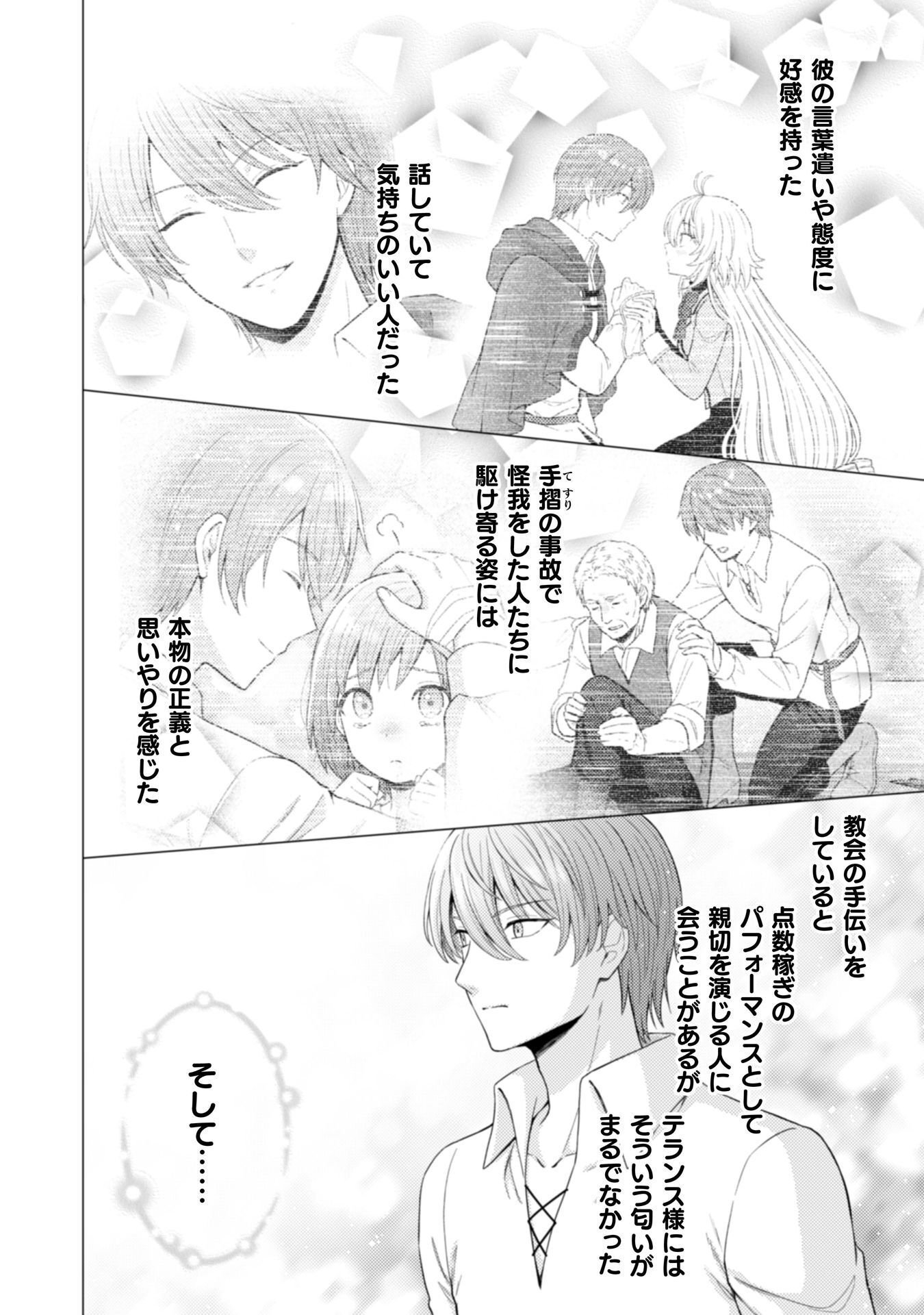 Konyaku Haki Wa Jigoujitoku Chapter 9 19ページ
