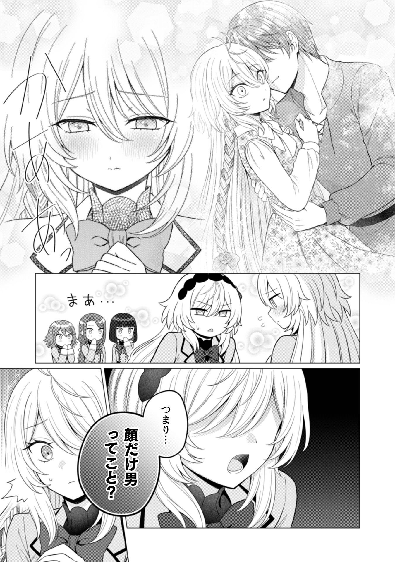 Konyaku Haki Wa Jigoujitoku Chapter 9 20ページ