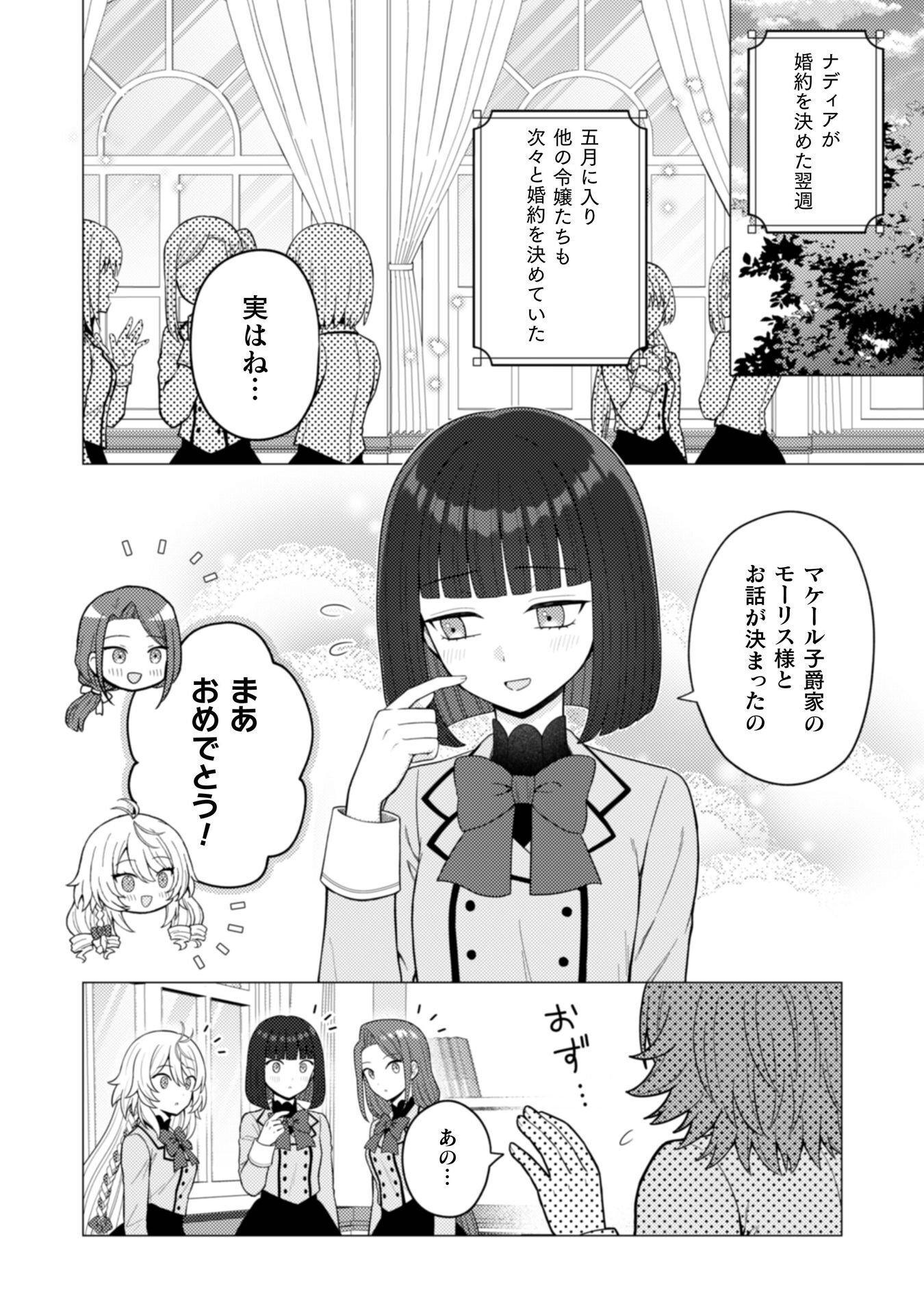 Konyaku Haki Wa Jigoujitoku Chapter 9 3ページ