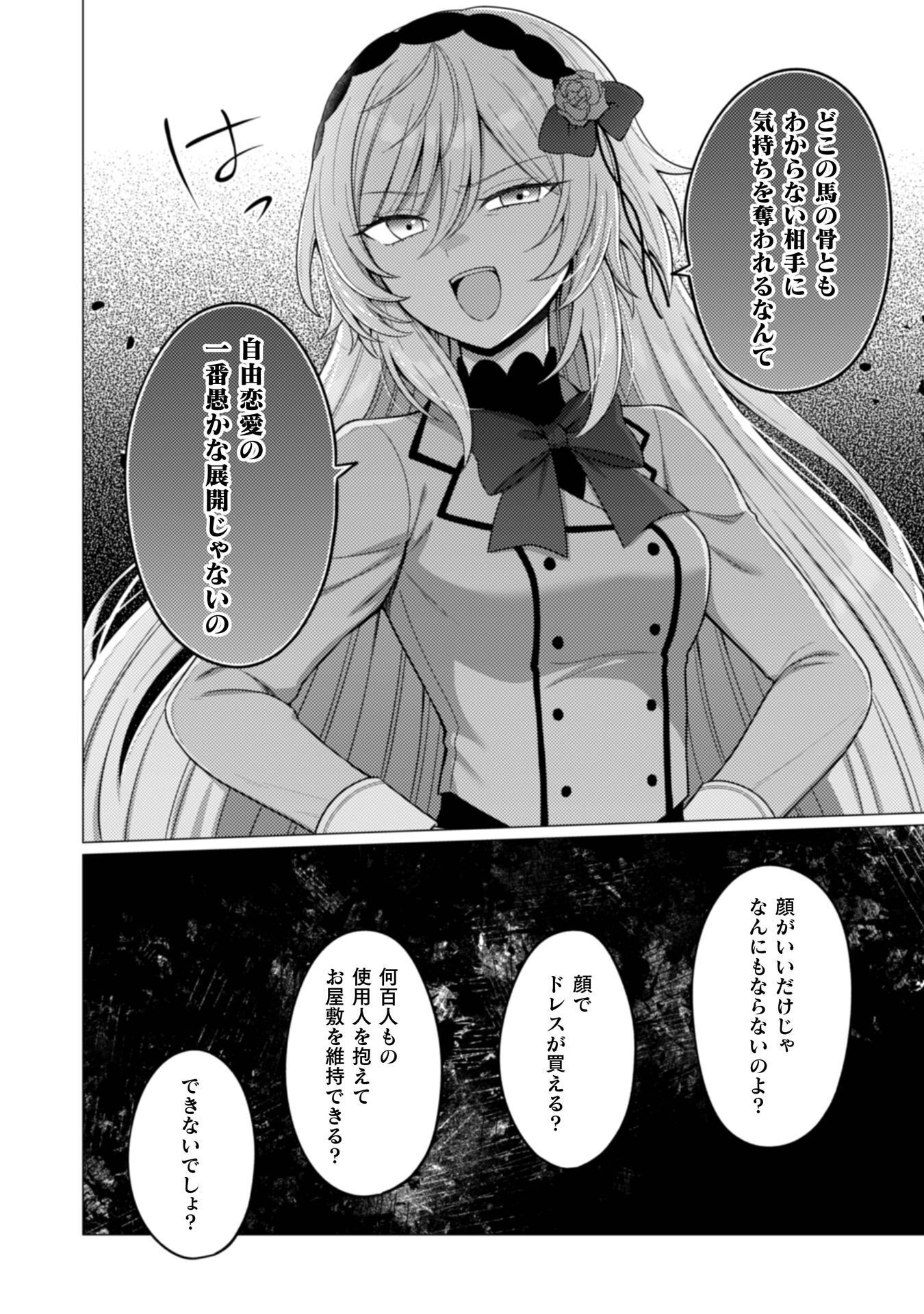 Konyaku Haki Wa Jigoujitoku Chapter 9 21ページ
