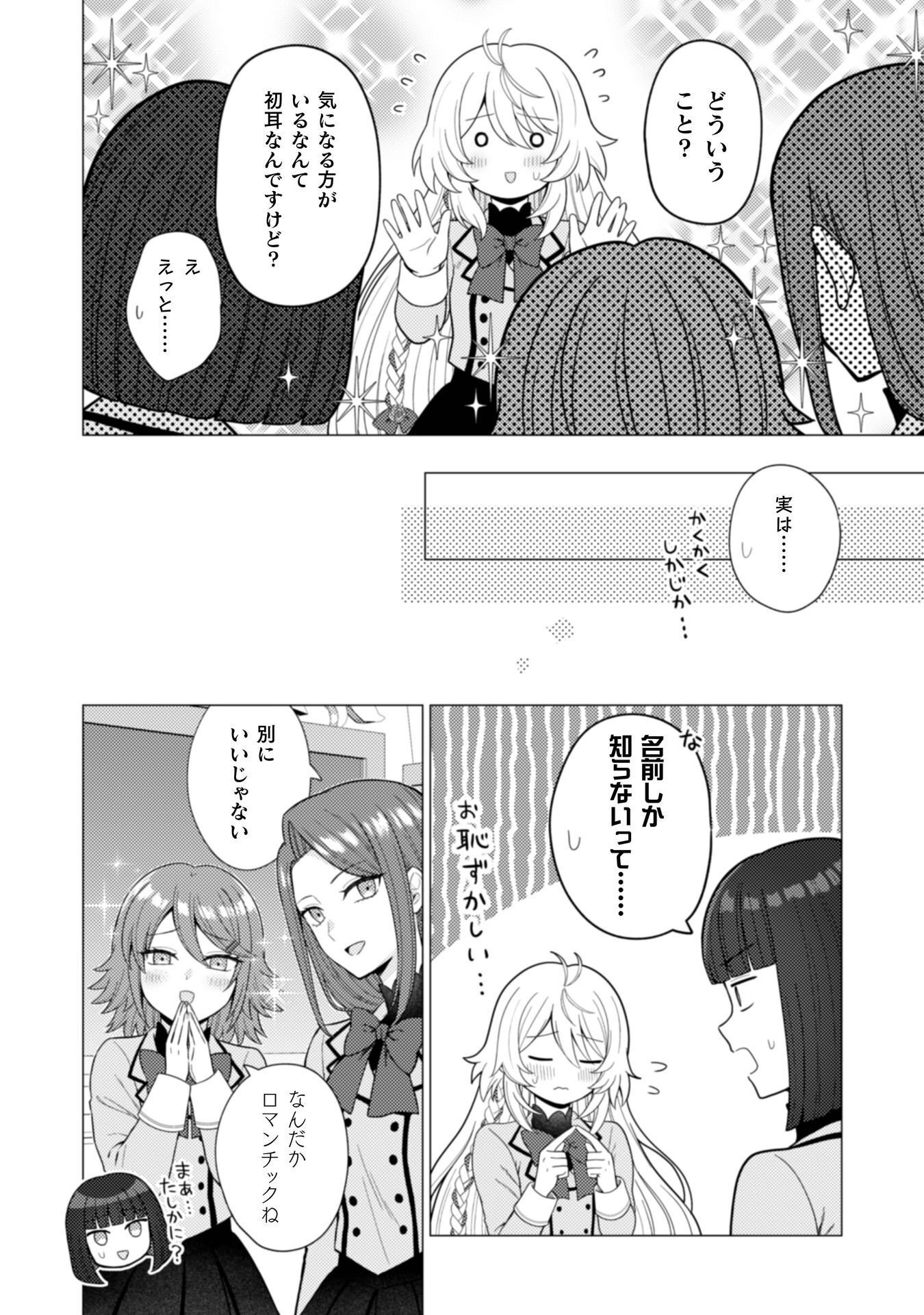 Konyaku Haki Wa Jigoujitoku Chapter 9 23ページ