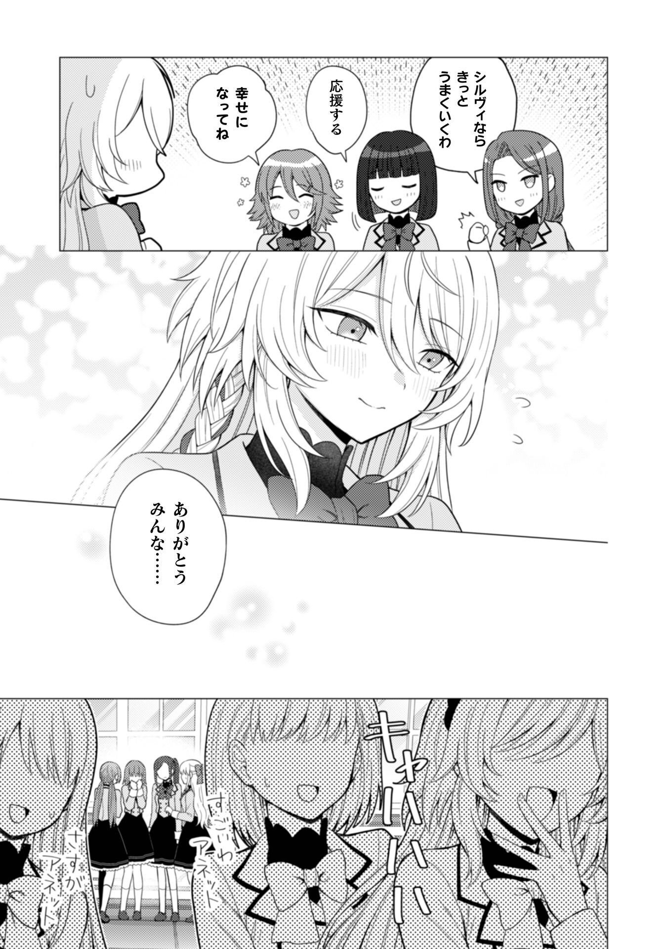 Konyaku Haki Wa Jigoujitoku Chapter 9 24ページ
