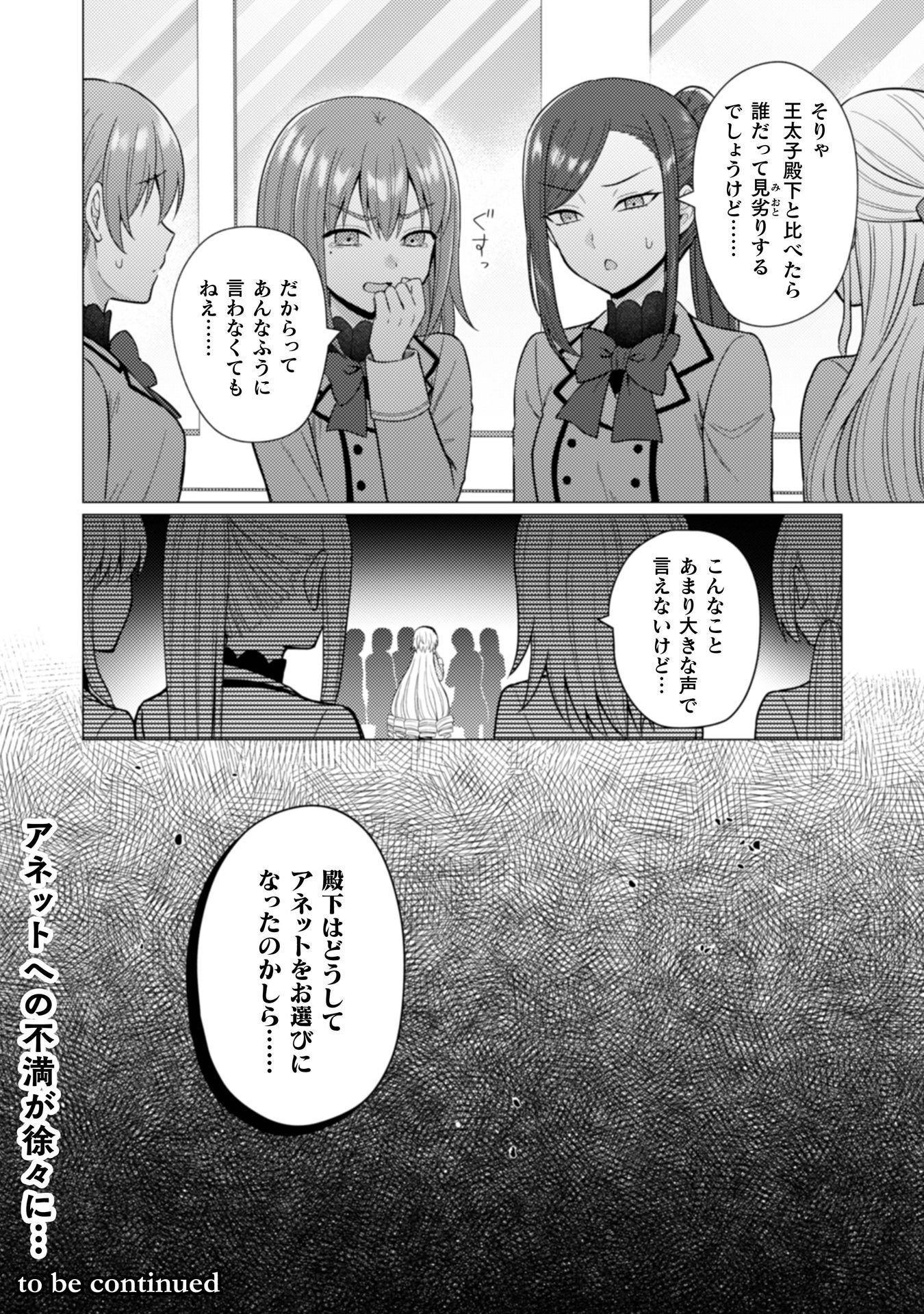 Konyaku Haki Wa Jigoujitoku Chapter 9 25ページ