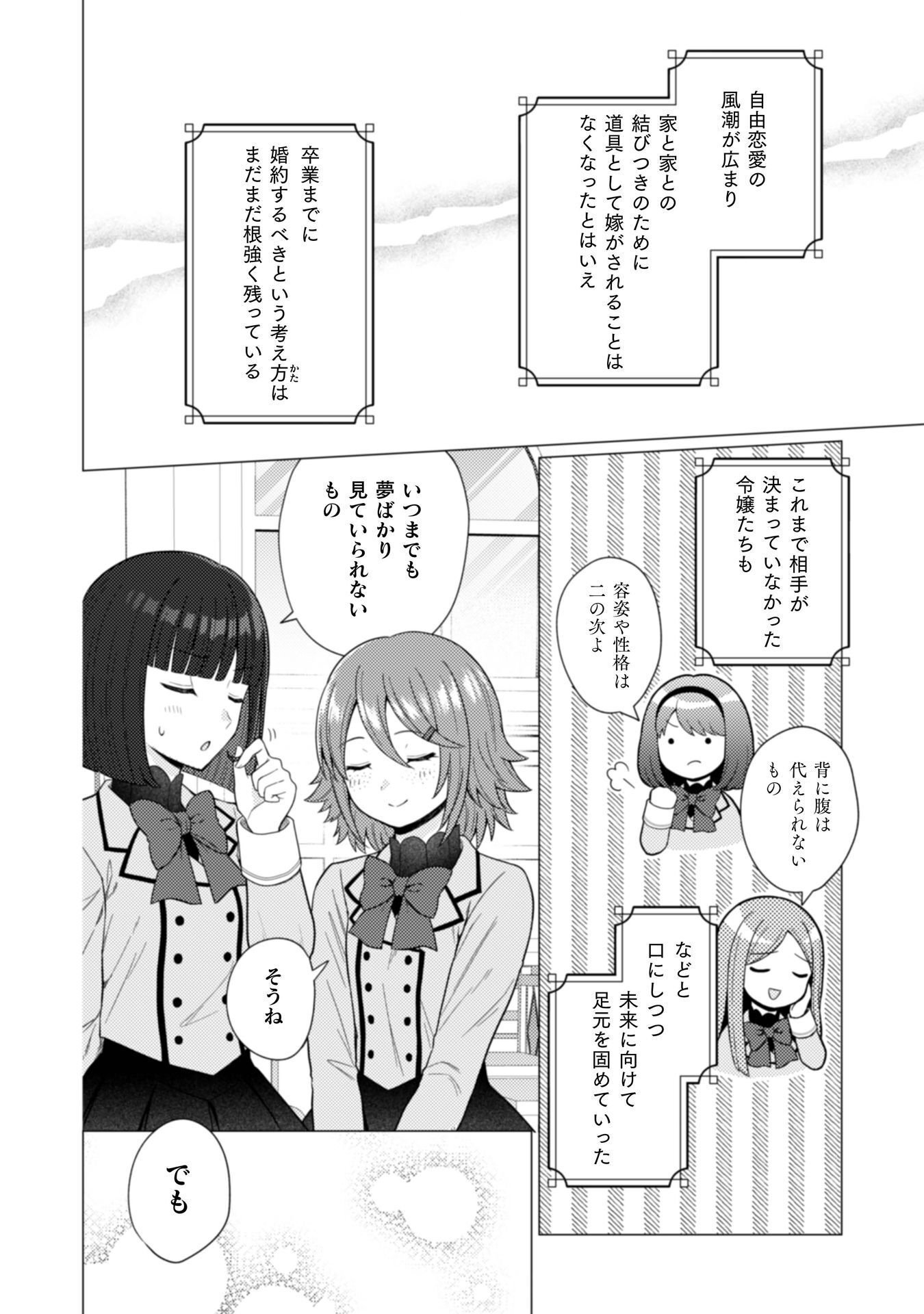 Konyaku Haki Wa Jigoujitoku Chapter 9 5ページ