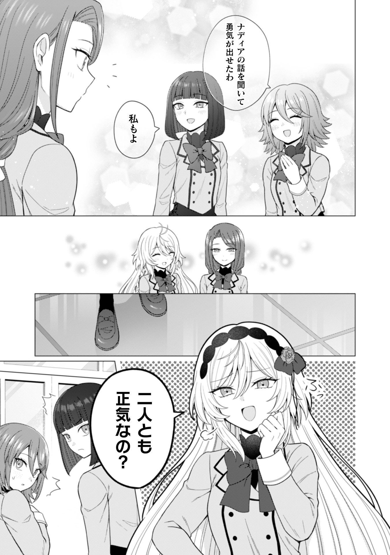 Konyaku Haki Wa Jigoujitoku Chapter 9 6ページ