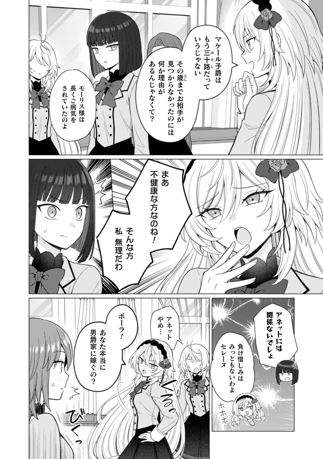 Konyaku Haki Wa Jigoujitoku Chapter 9 7ページ