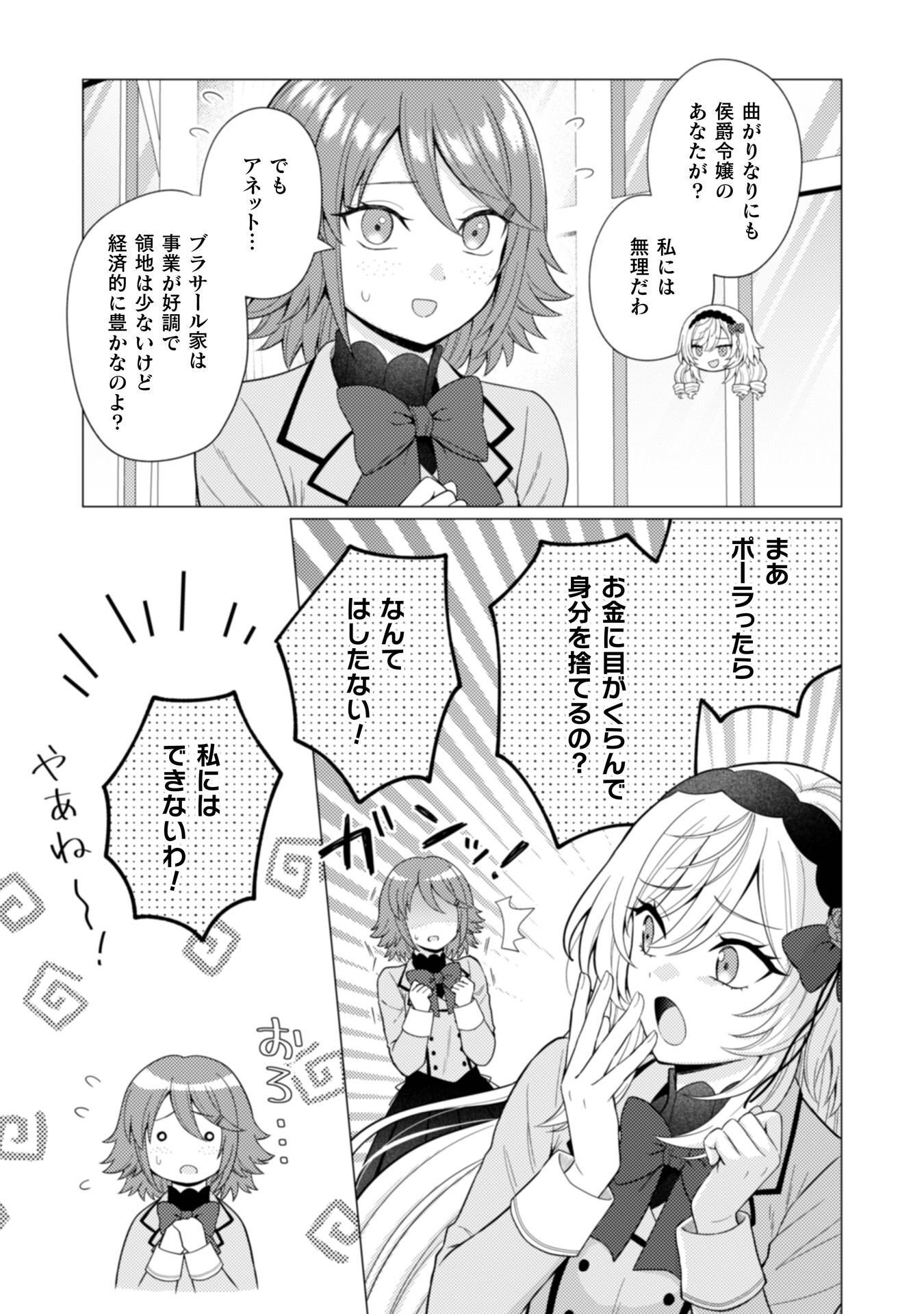 Konyaku Haki Wa Jigoujitoku Chapter 9 8ページ