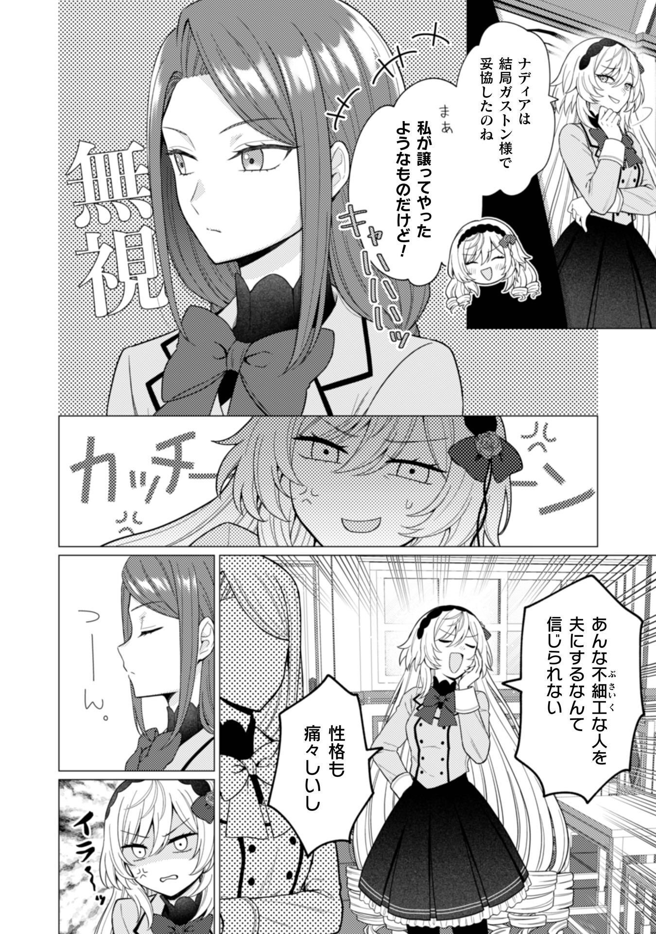 Konyaku Haki Wa Jigoujitoku Chapter 9 9ページ