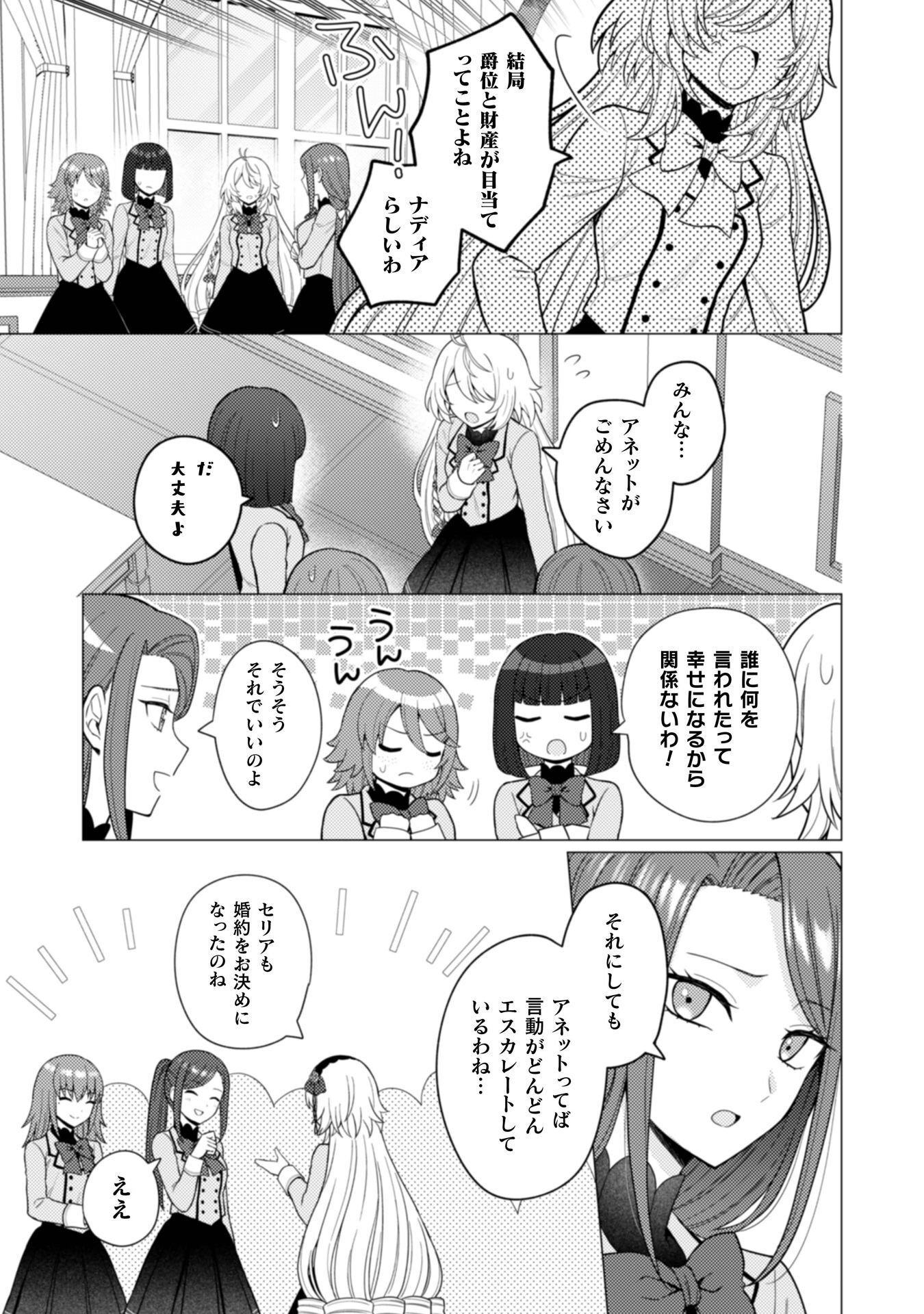 Konyaku Haki Wa Jigoujitoku Chapter 9 10ページ