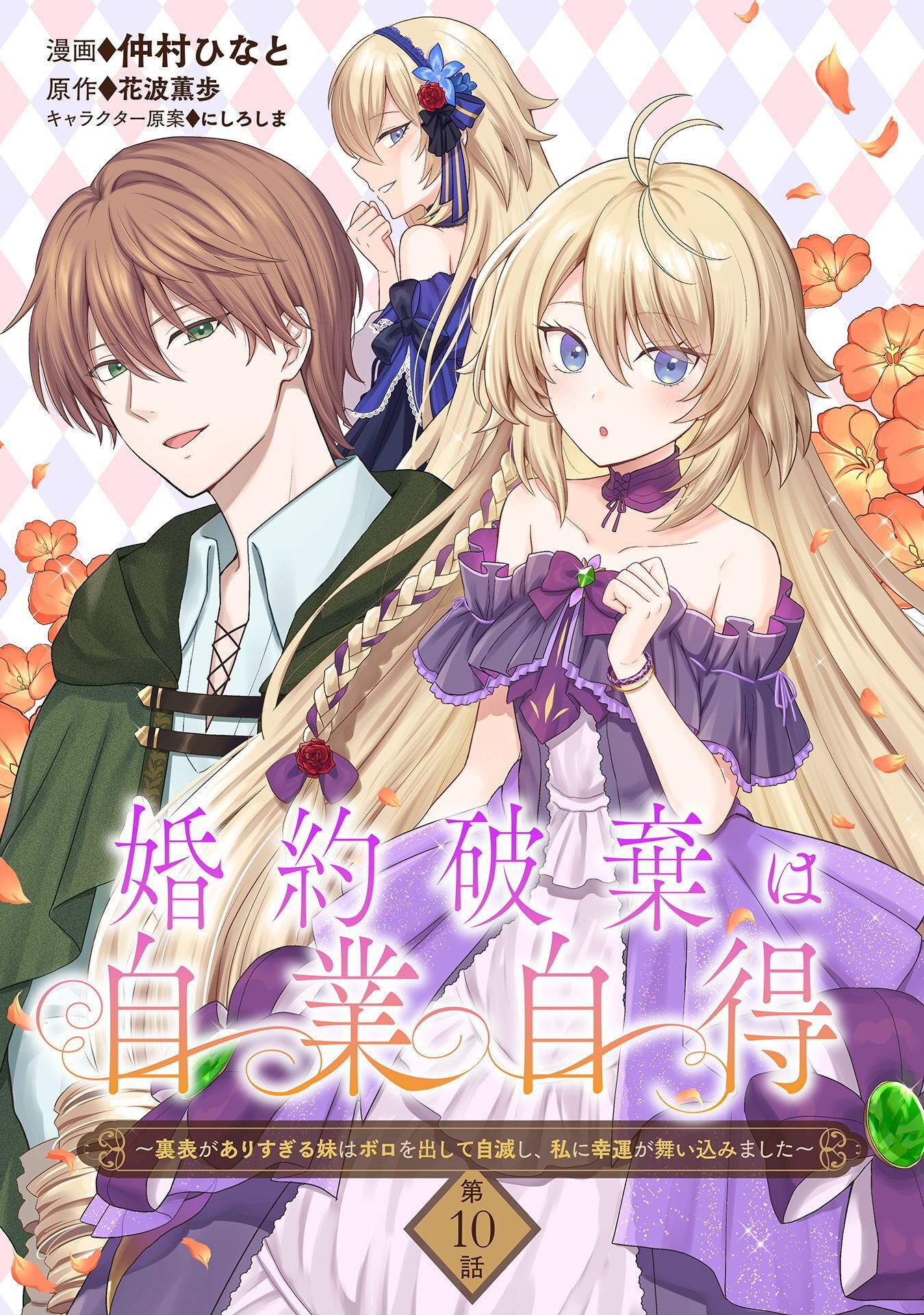 Konyaku Haki Wa Jigoujitoku Chapter 10 1ページ