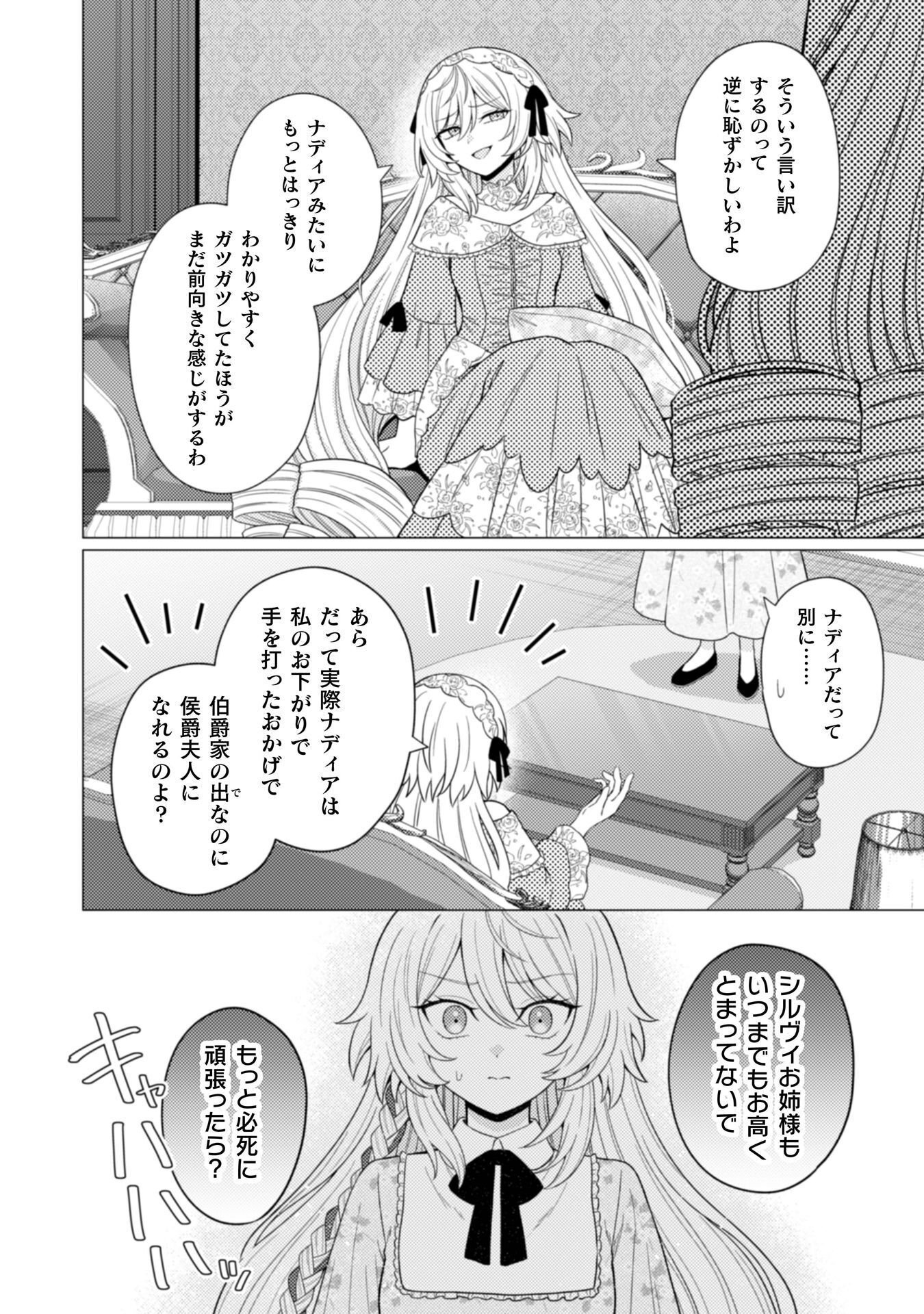 Konyaku Haki Wa Jigoujitoku Chapter 10 11ページ