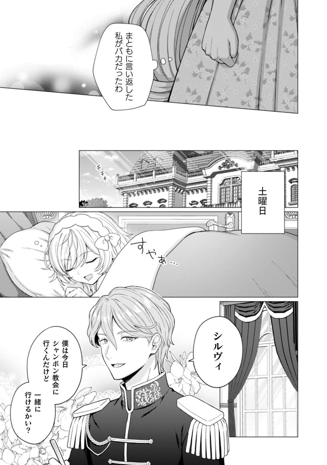 Konyaku Haki Wa Jigoujitoku Chapter 10 12ページ