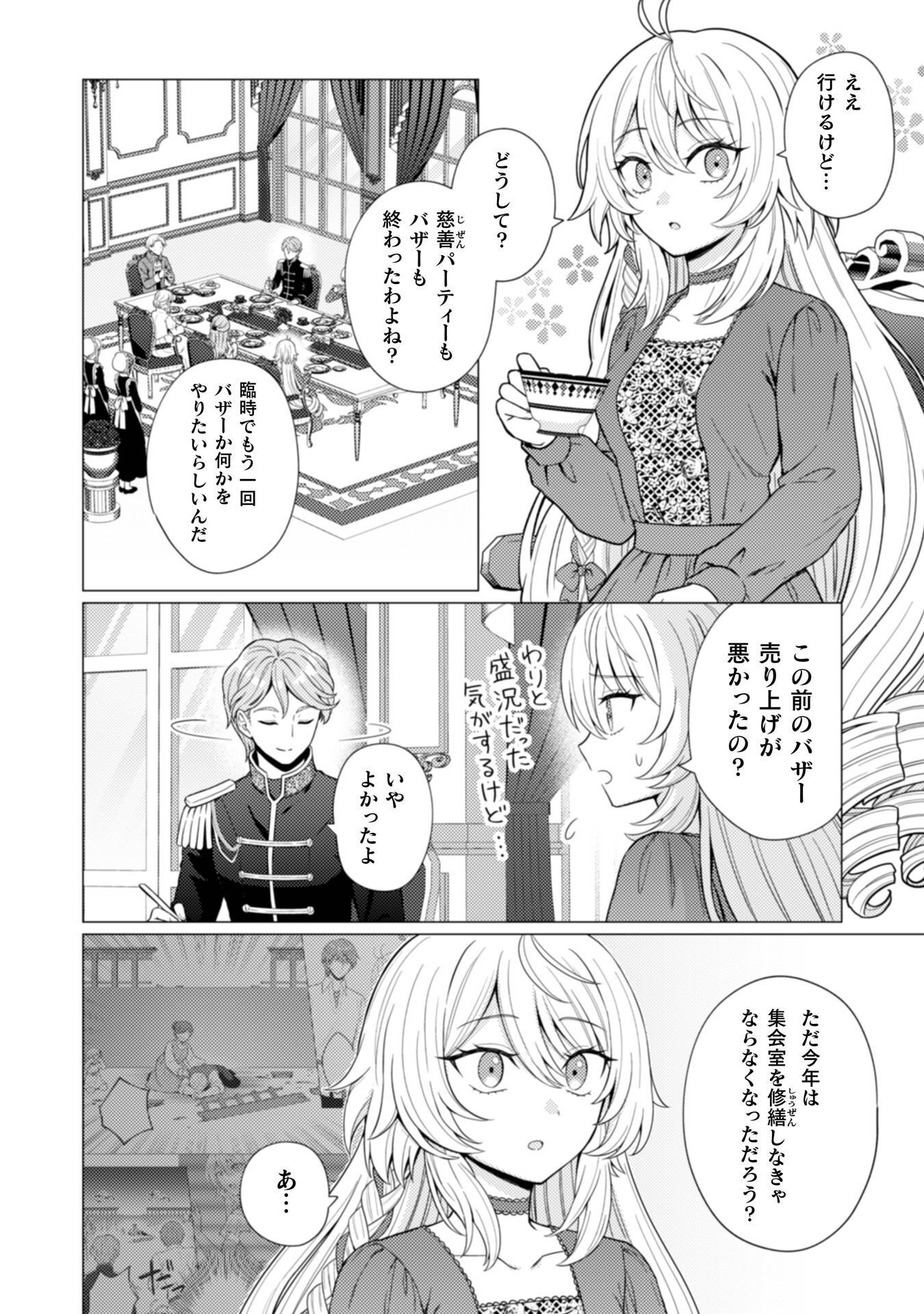 Konyaku Haki Wa Jigoujitoku Chapter 10 13ページ