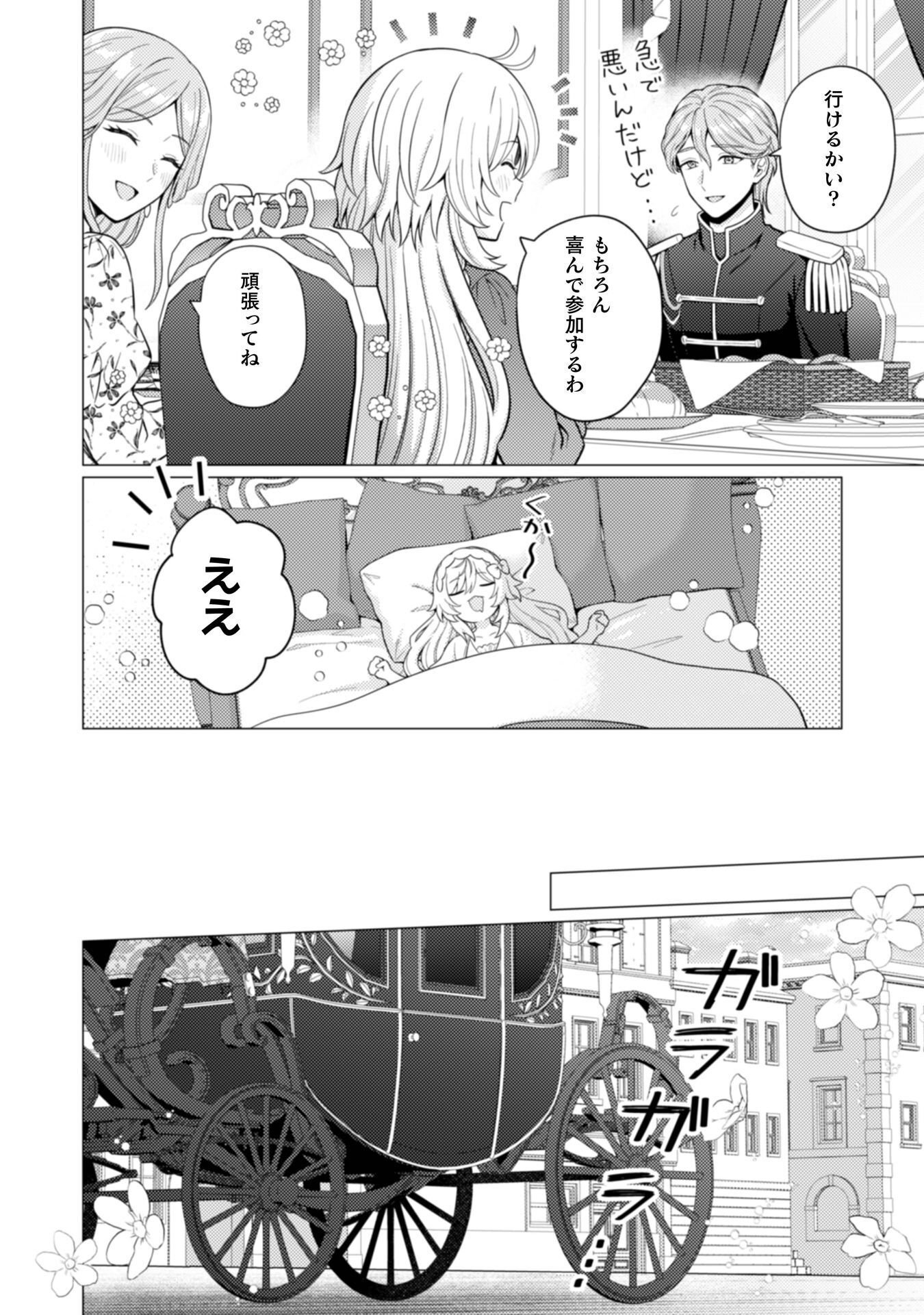 Konyaku Haki Wa Jigoujitoku Chapter 10 15ページ