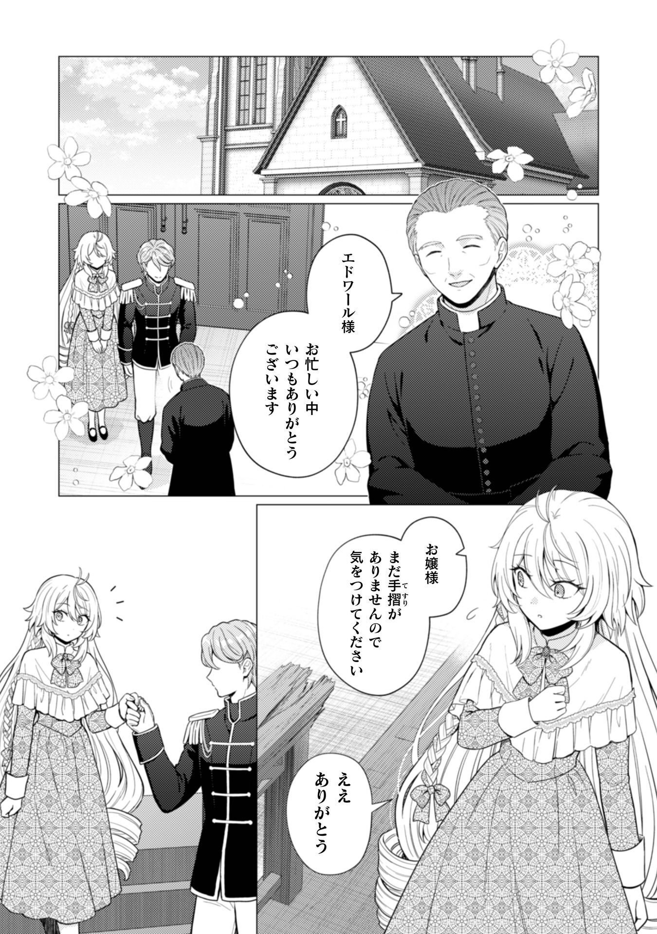 Konyaku Haki Wa Jigoujitoku Chapter 10 16ページ
