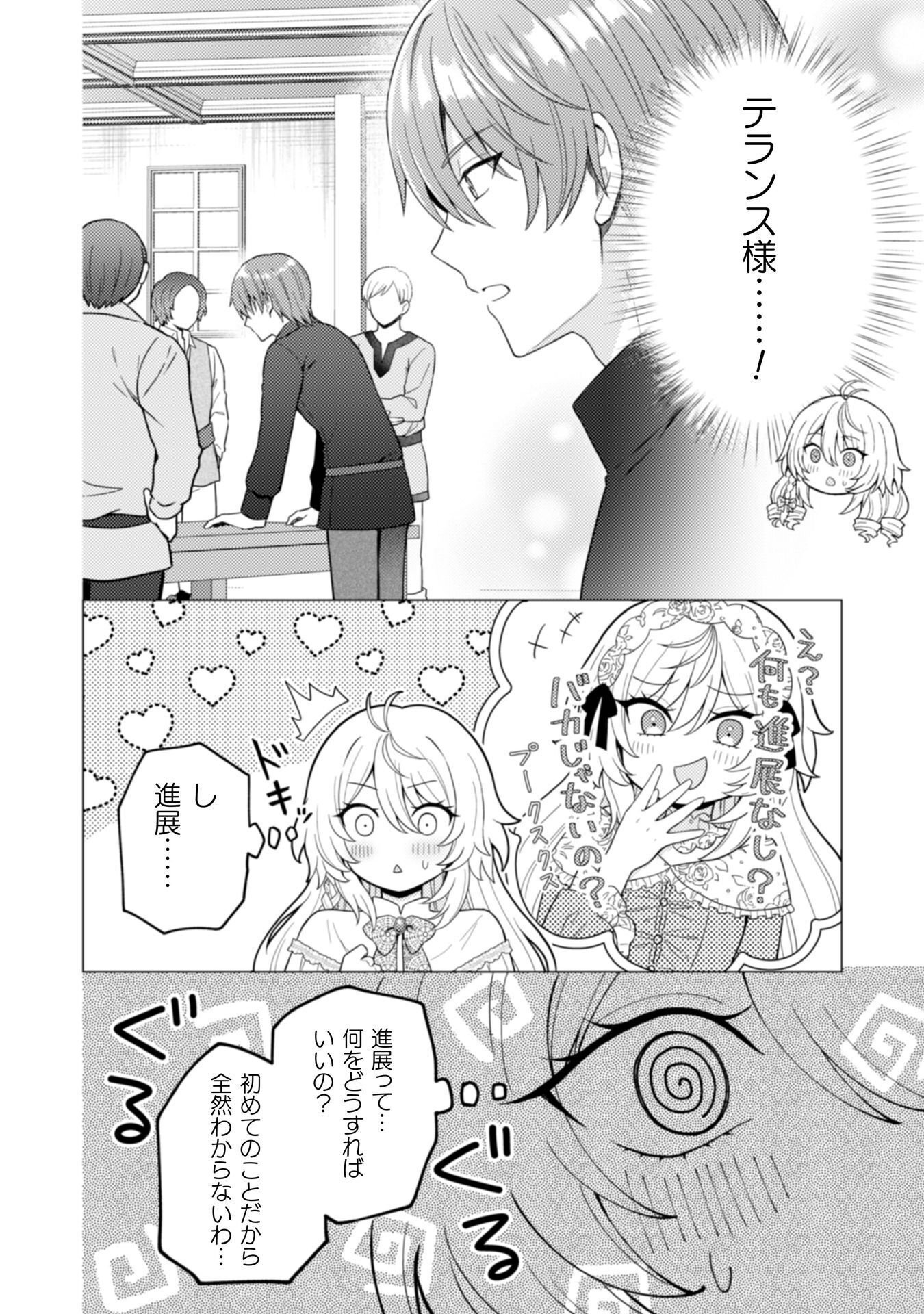 Konyaku Haki Wa Jigoujitoku Chapter 10 17ページ