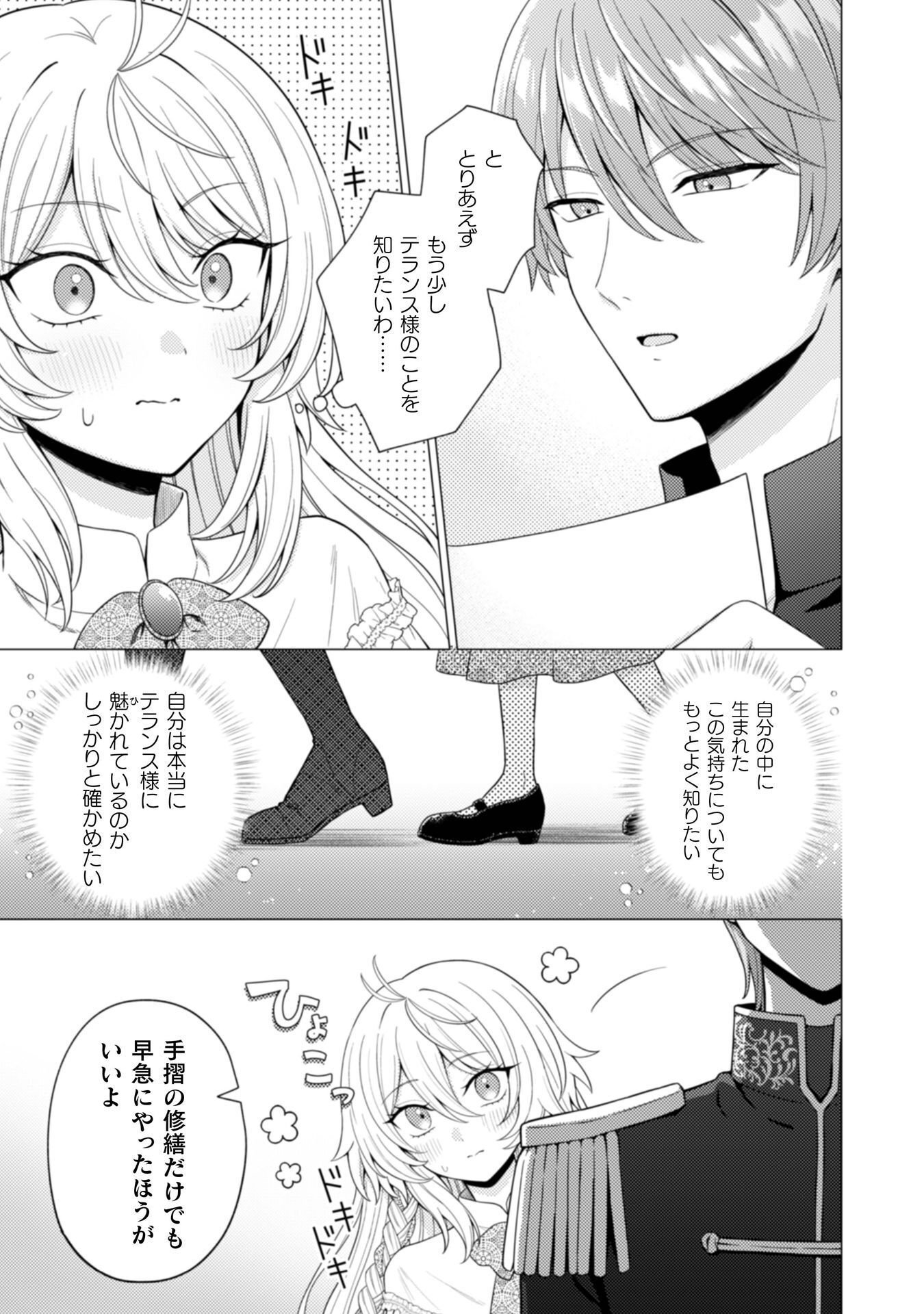 Konyaku Haki Wa Jigoujitoku Chapter 10 18ページ