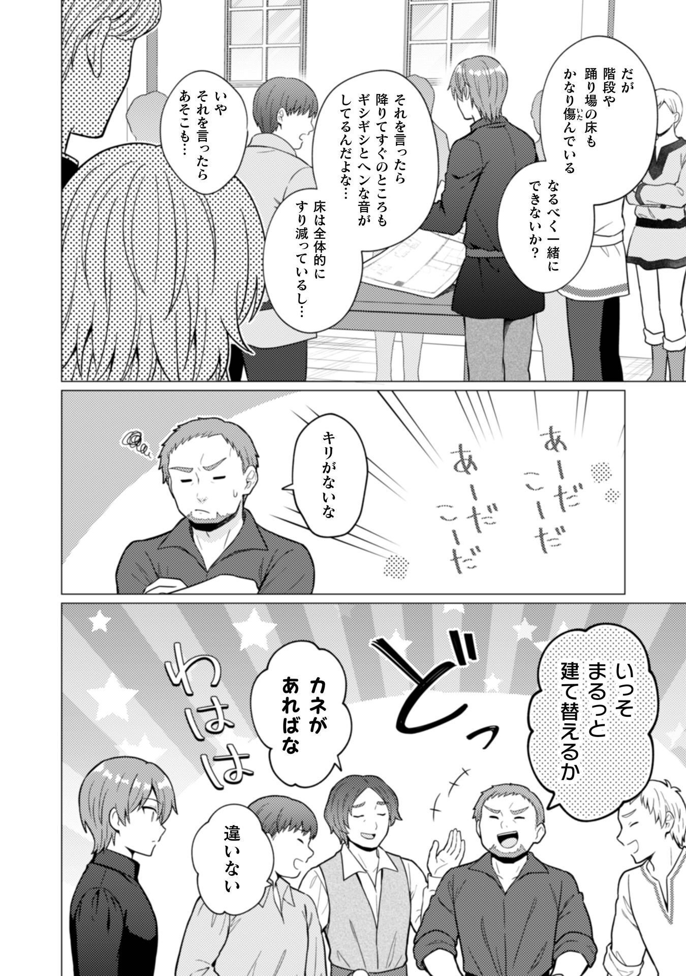 Konyaku Haki Wa Jigoujitoku Chapter 10 19ページ