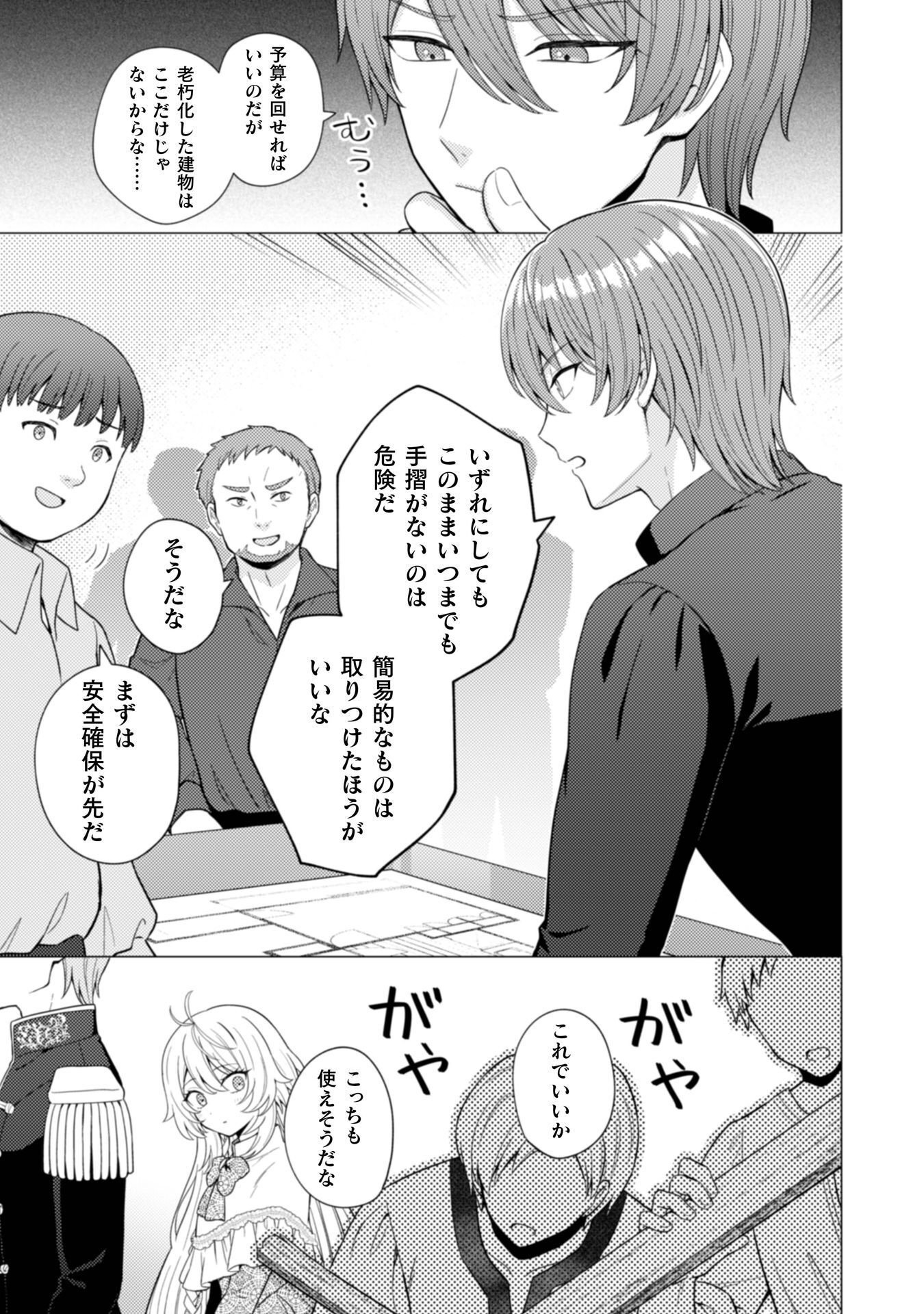 Konyaku Haki Wa Jigoujitoku Chapter 10 20ページ