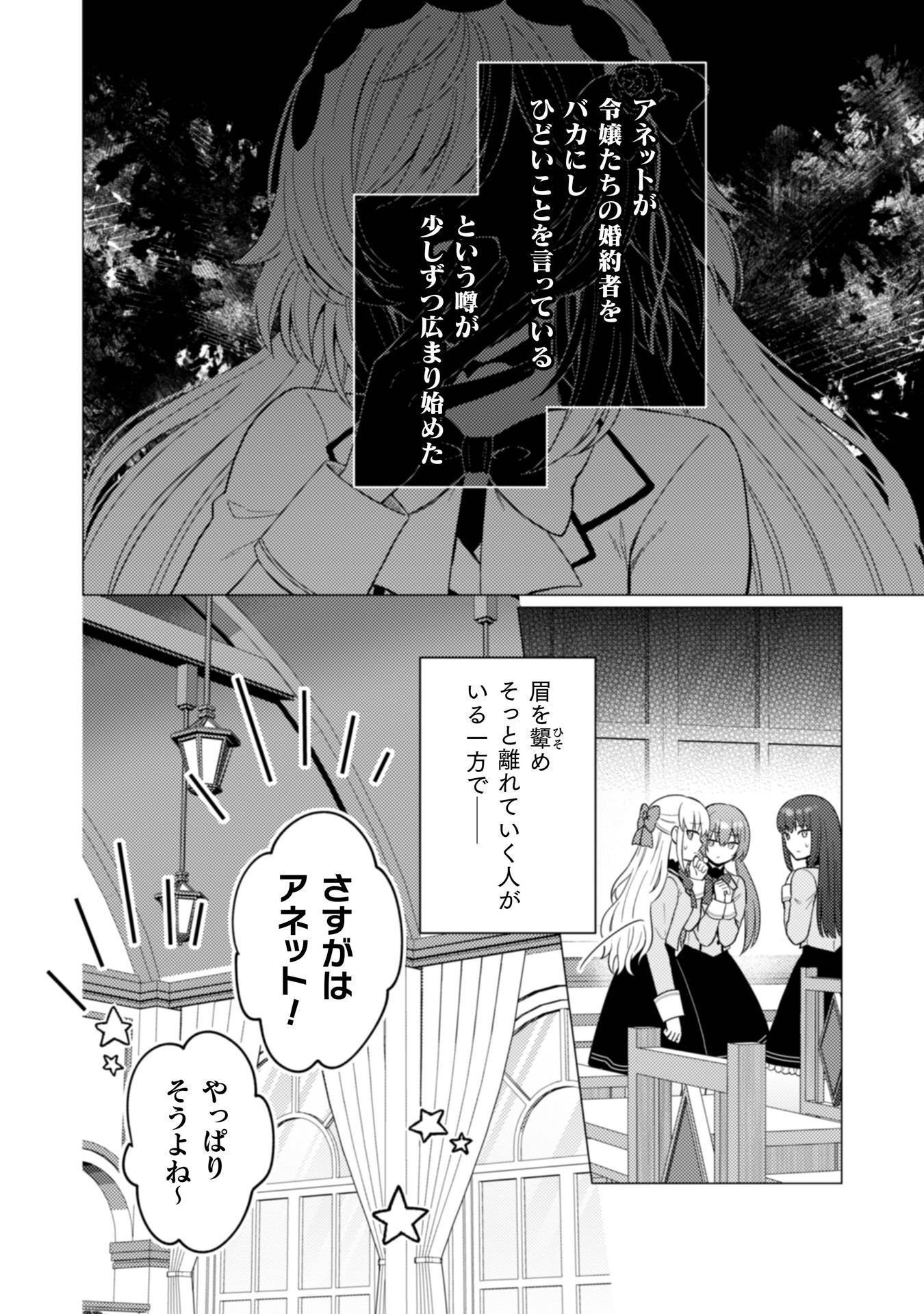 Konyaku Haki Wa Jigoujitoku Chapter 10 3ページ