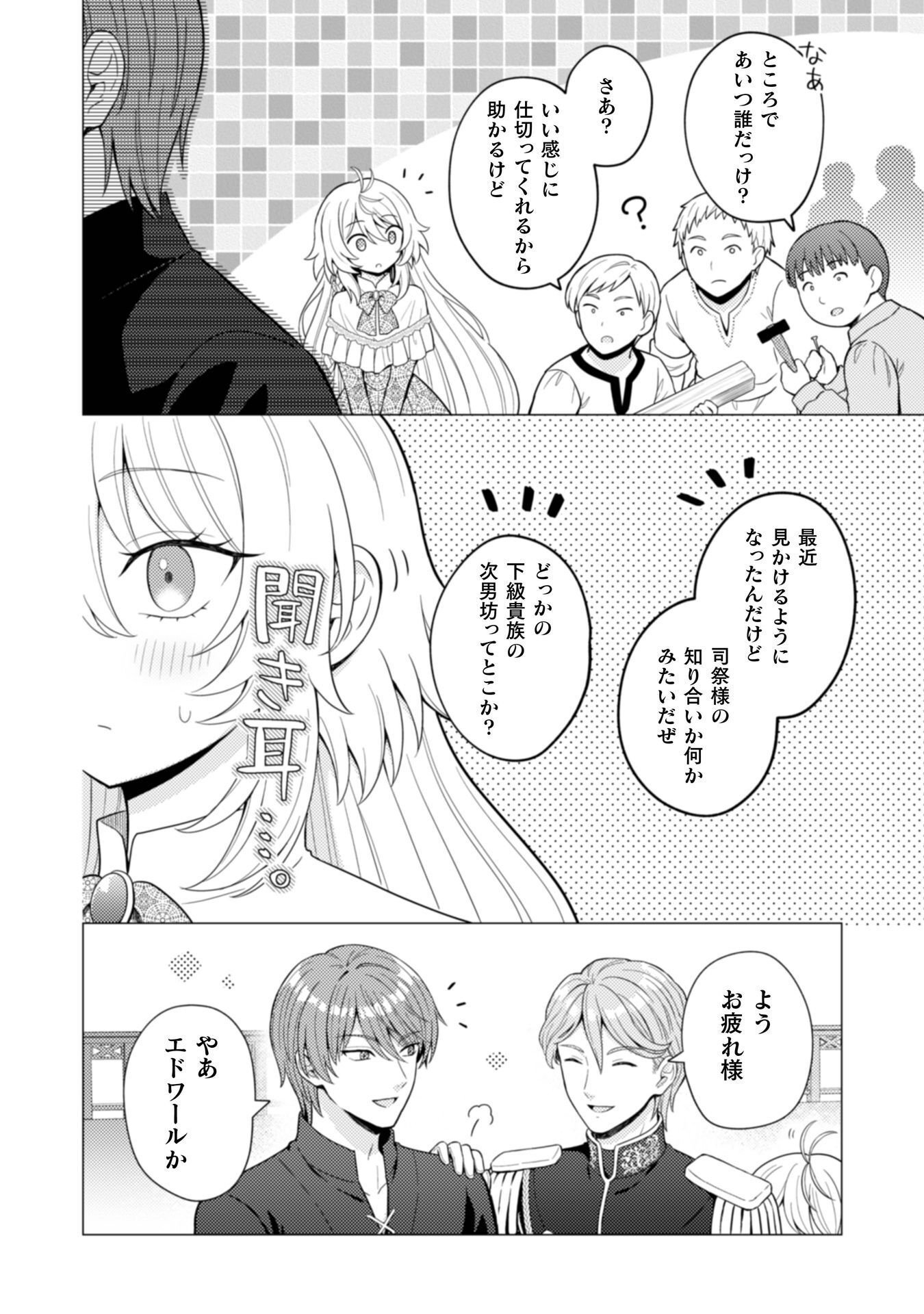 Konyaku Haki Wa Jigoujitoku Chapter 10 21ページ