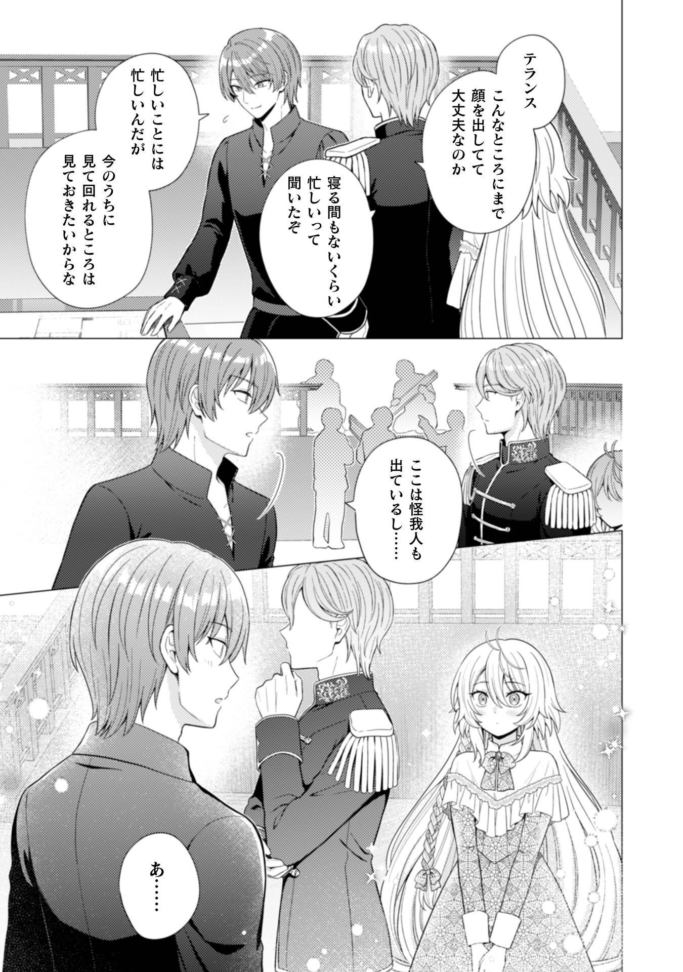 Konyaku Haki Wa Jigoujitoku Chapter 10 22ページ