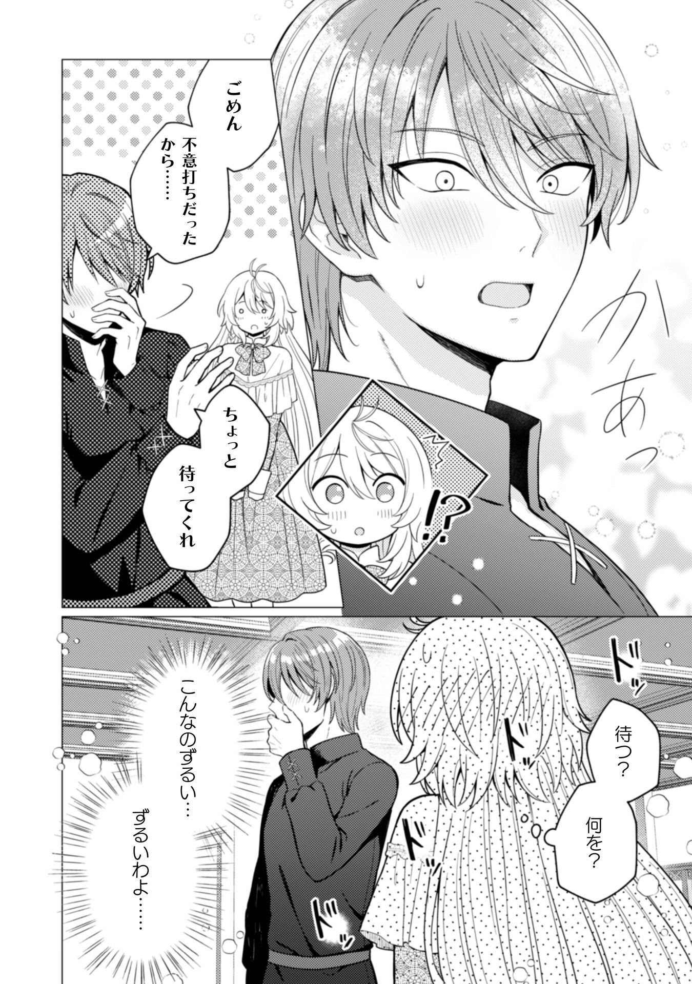 Konyaku Haki Wa Jigoujitoku Chapter 10 23ページ