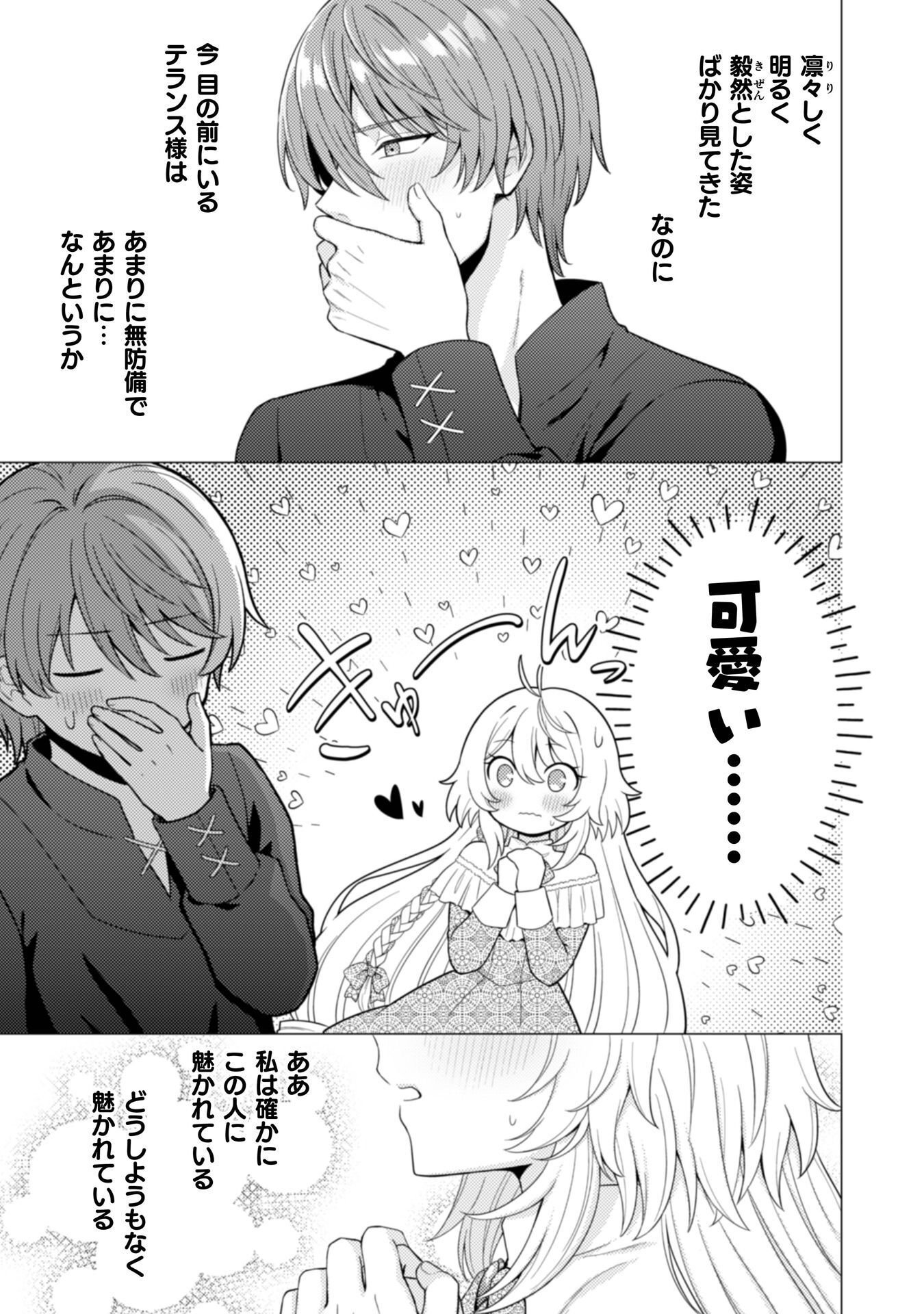 Konyaku Haki Wa Jigoujitoku Chapter 10 24ページ