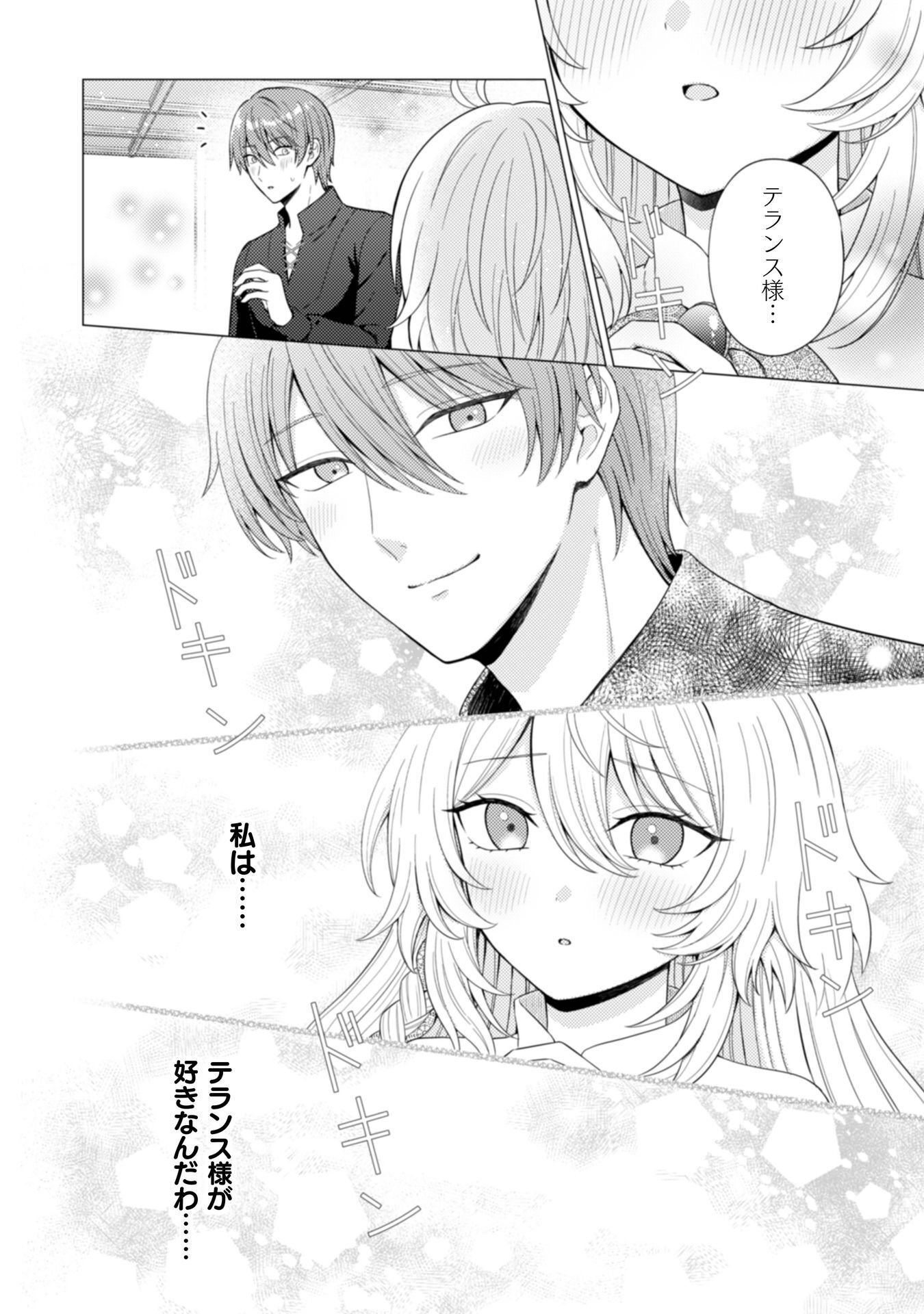 Konyaku Haki Wa Jigoujitoku Chapter 10 25ページ