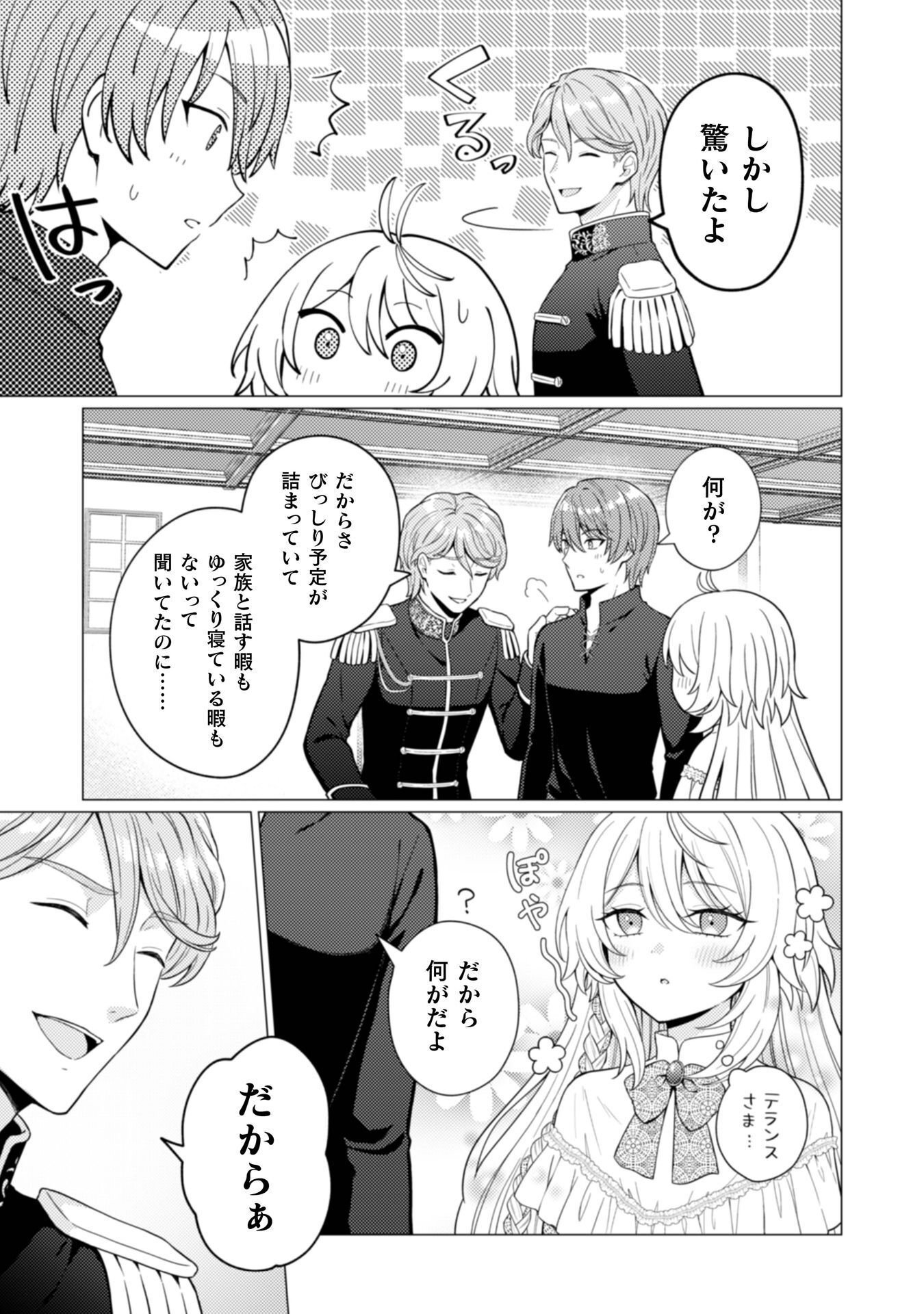Konyaku Haki Wa Jigoujitoku Chapter 10 26ページ