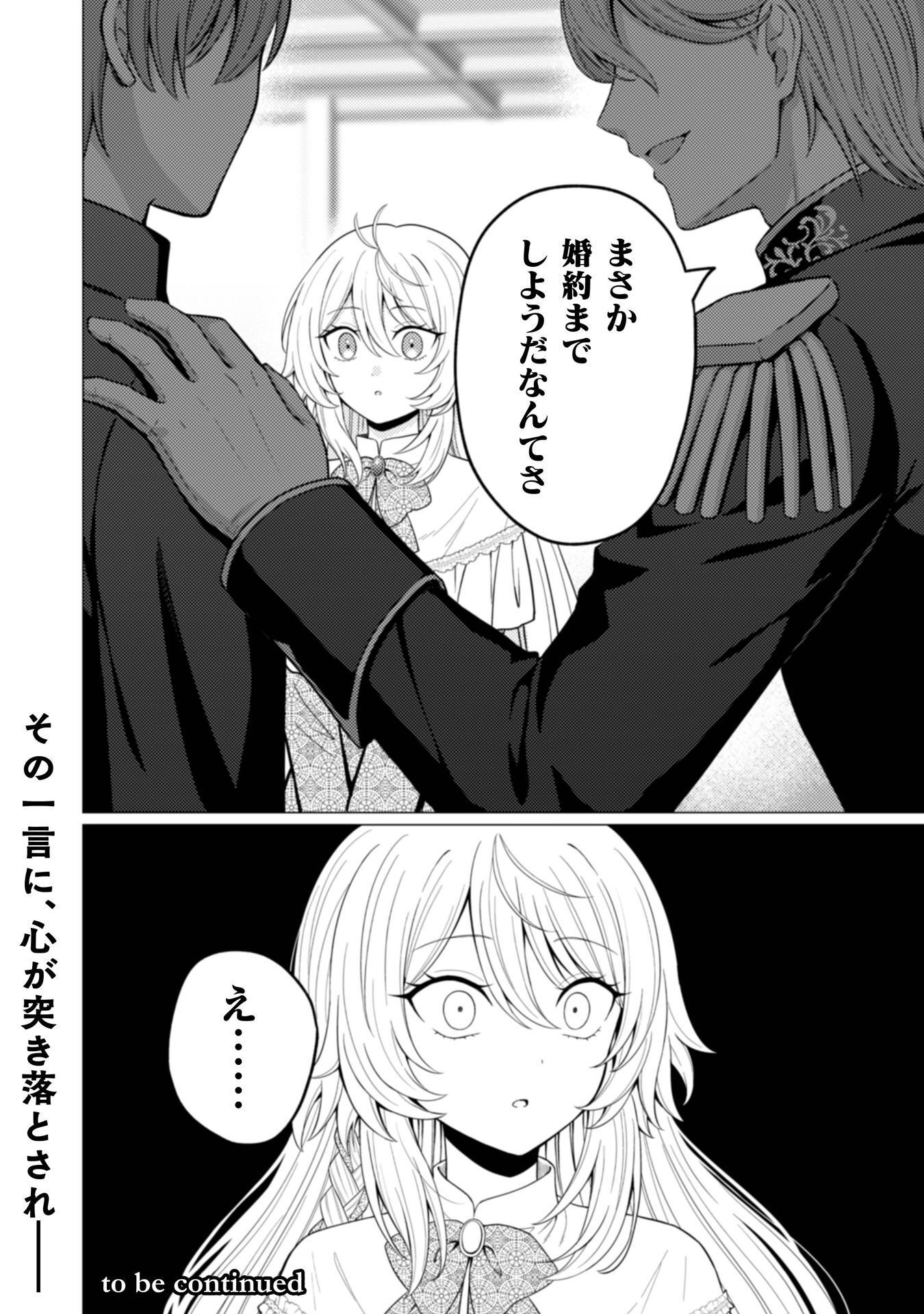 Konyaku Haki Wa Jigoujitoku Chapter 10 27ページ